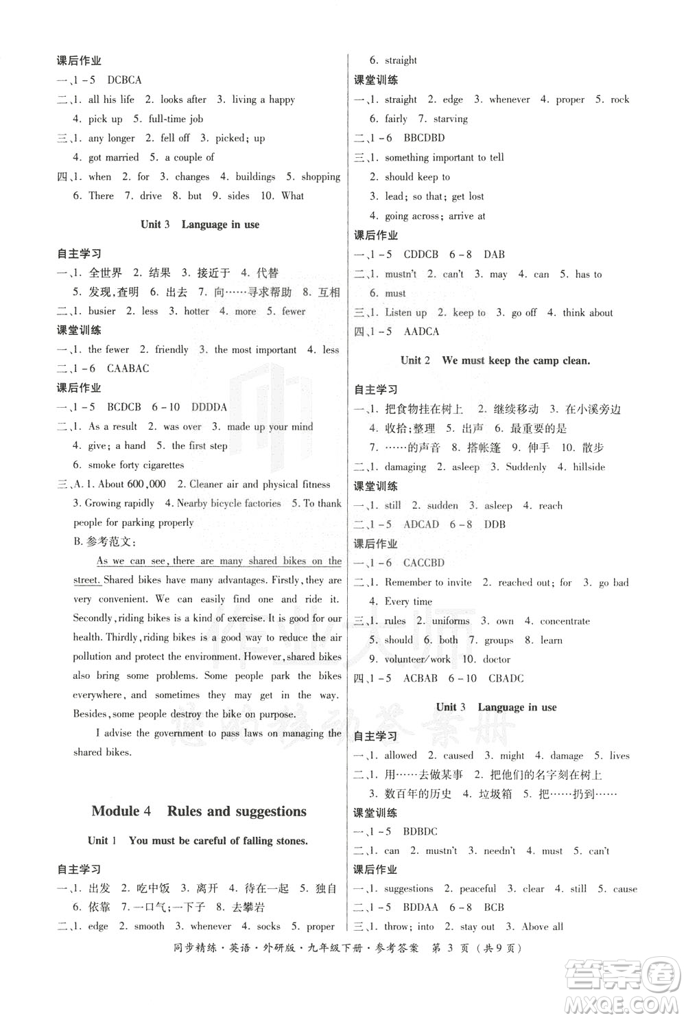 名師小課堂2020年同步精煉英語九年級下冊外研版參考答案