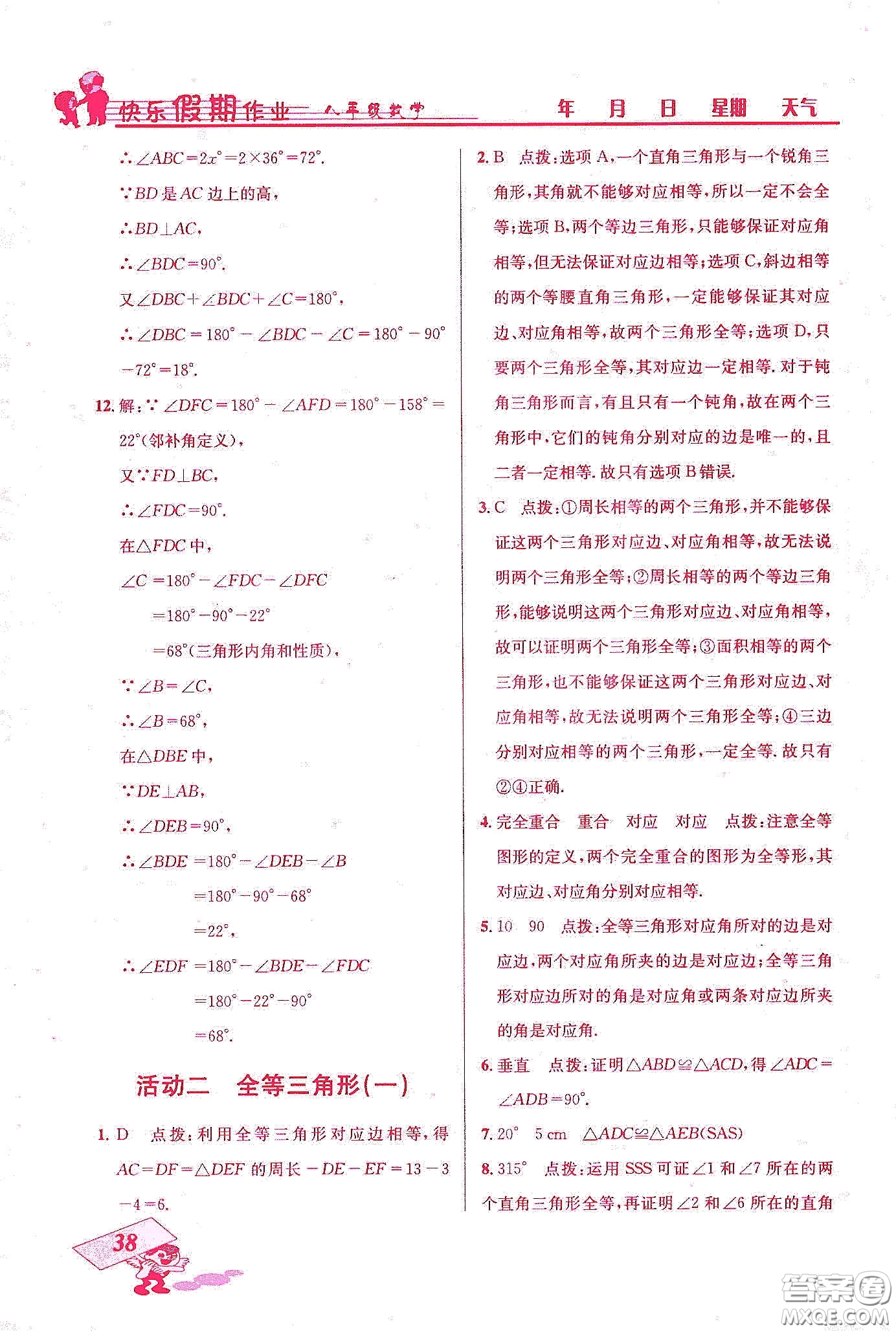 云南科技出版社2020創(chuàng)新成功學(xué)習(xí)快樂寒假八年級數(shù)學(xué)答案