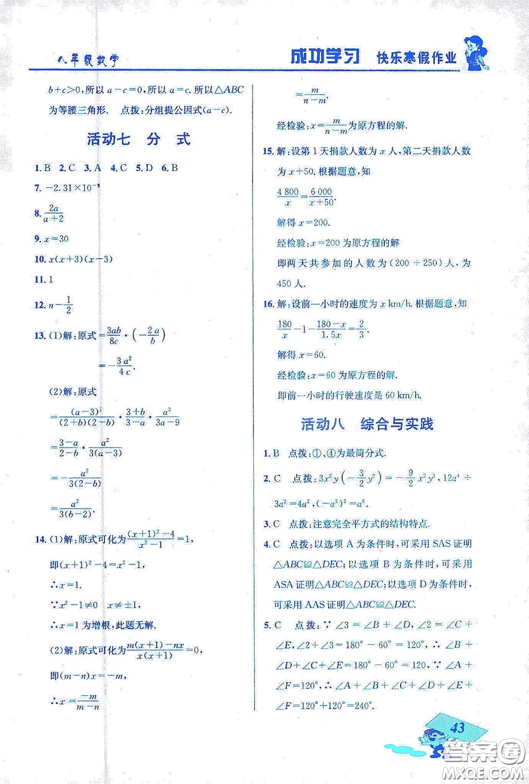 云南科技出版社2020創(chuàng)新成功學(xué)習(xí)快樂寒假八年級數(shù)學(xué)答案