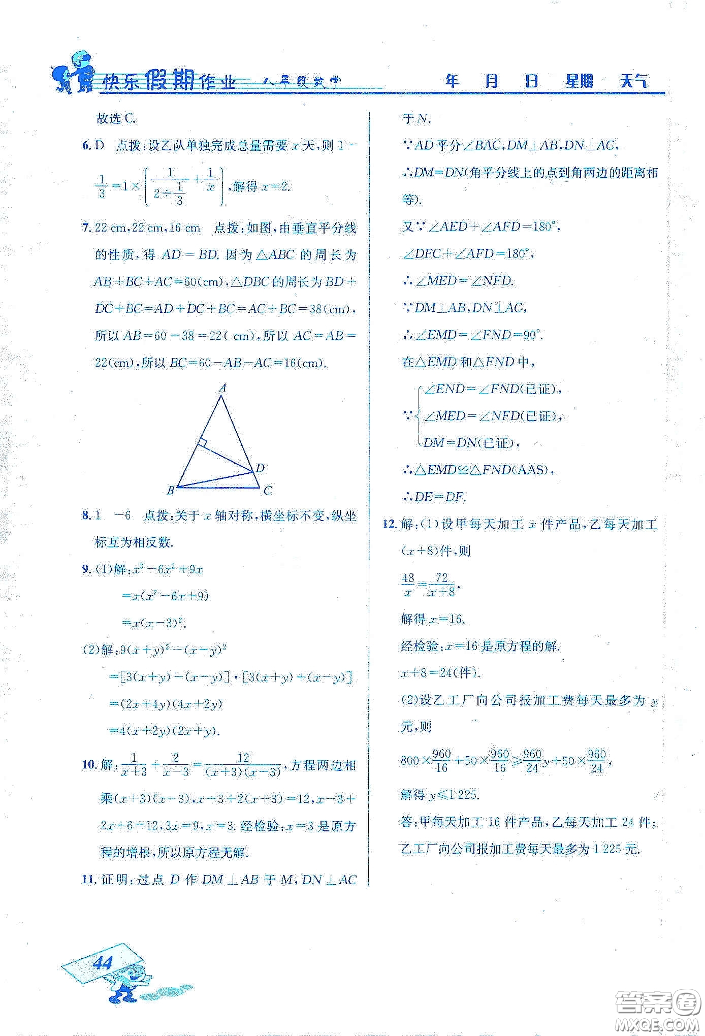 云南科技出版社2020創(chuàng)新成功學(xué)習(xí)快樂寒假八年級數(shù)學(xué)答案