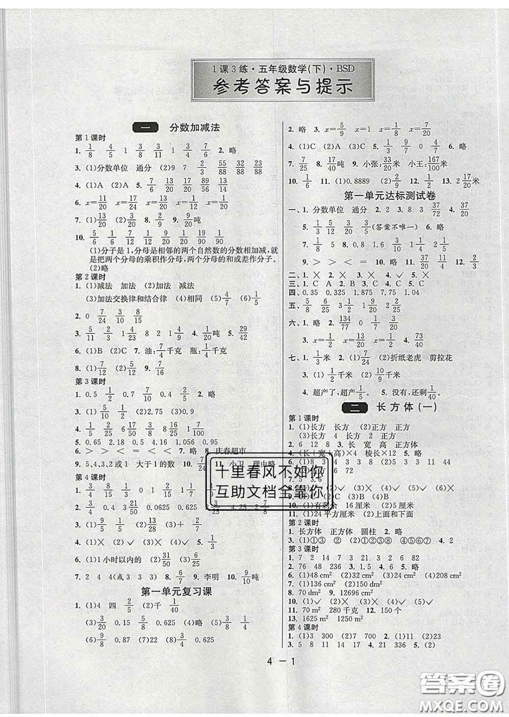 2020年1課3練單元達標測試五年級數(shù)學下冊北師版答案