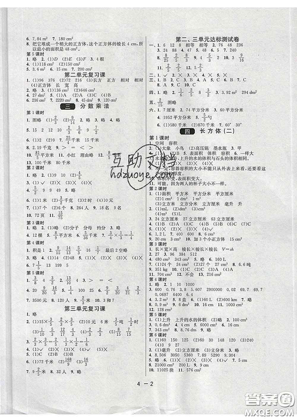 2020年1課3練單元達標測試五年級數(shù)學下冊北師版答案