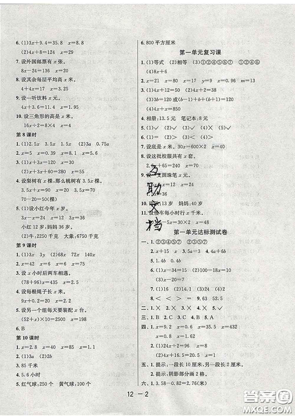 2020年1課3練單元達標測試五年級數(shù)學下冊蘇教版答案