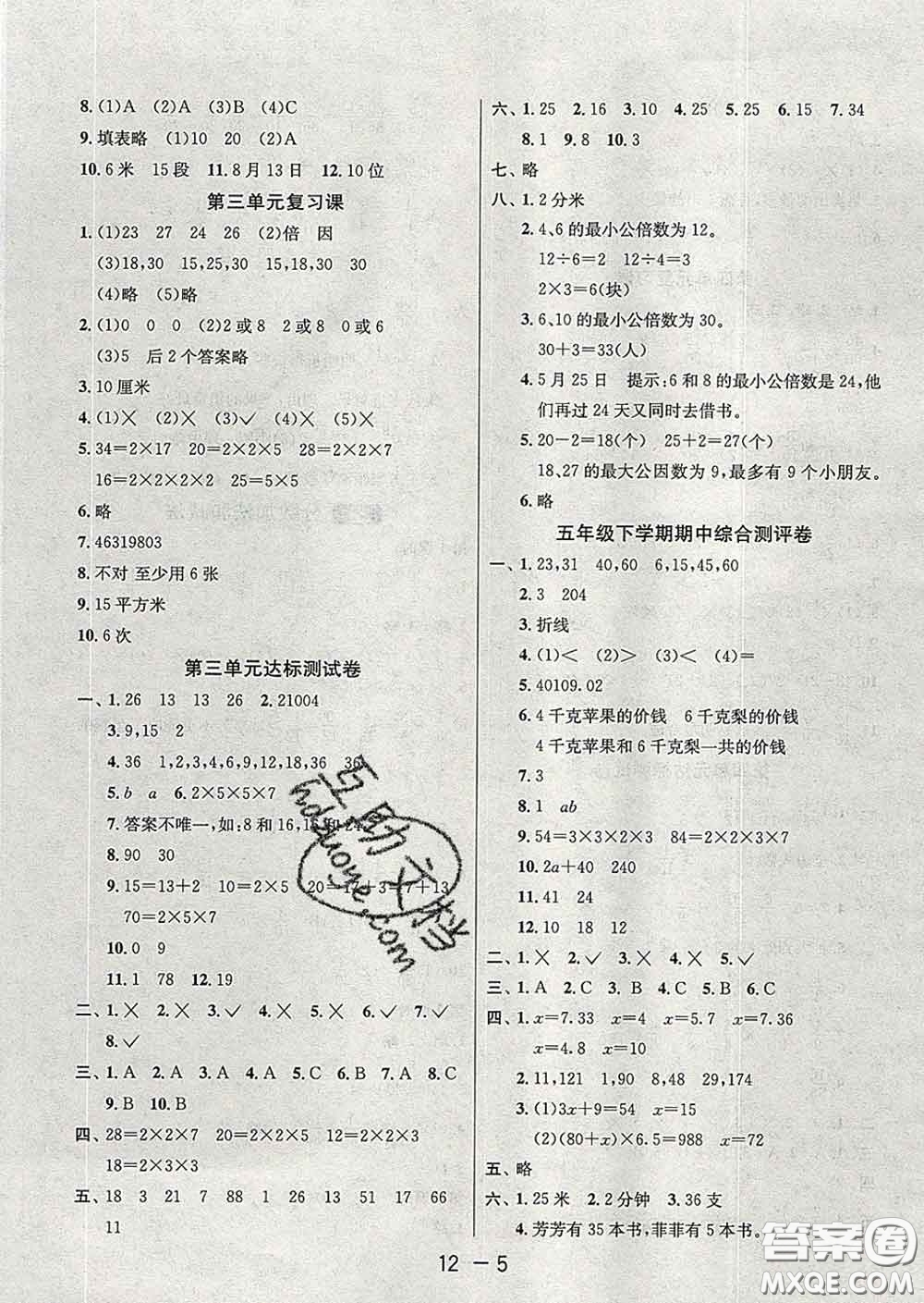 2020年1課3練單元達標測試五年級數(shù)學下冊蘇教版答案