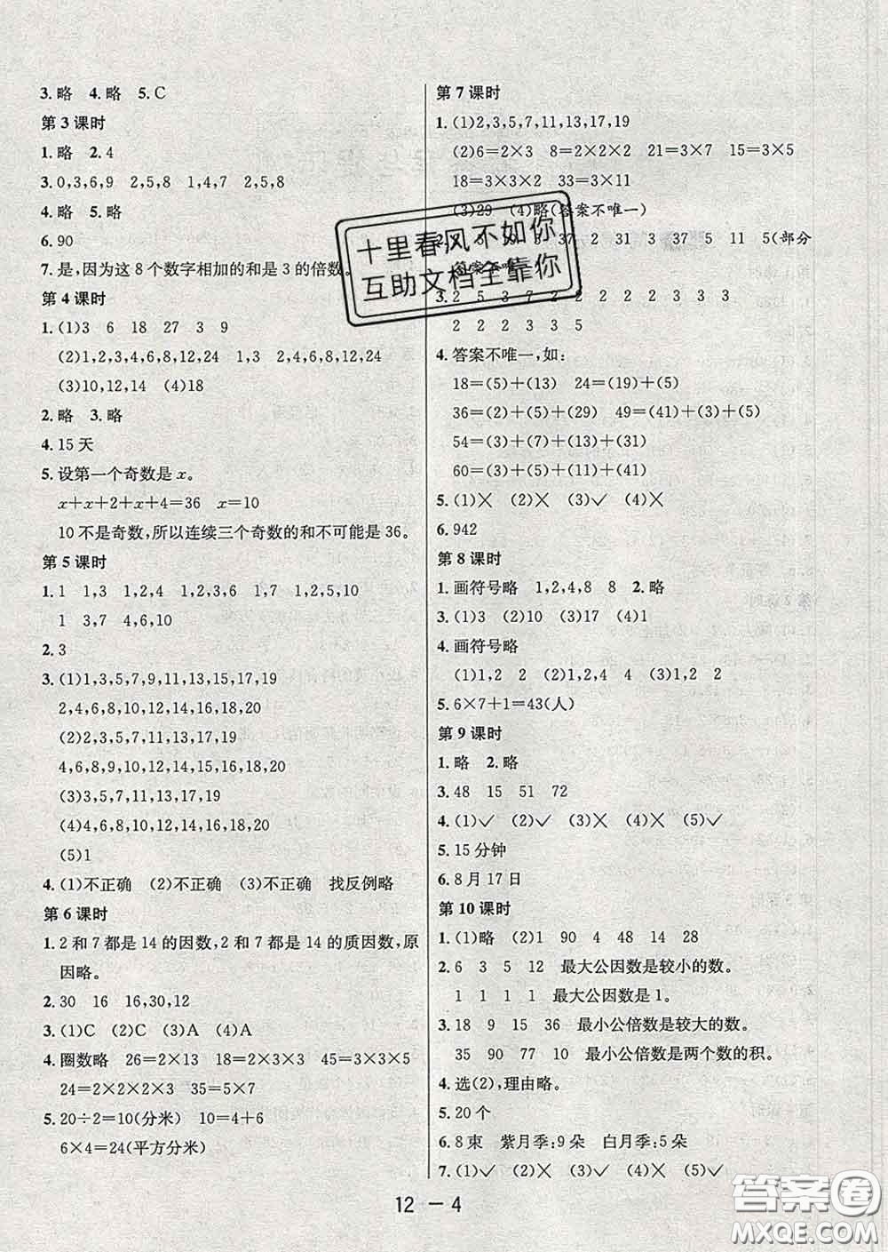 2020年1課3練單元達標測試五年級數(shù)學下冊蘇教版答案