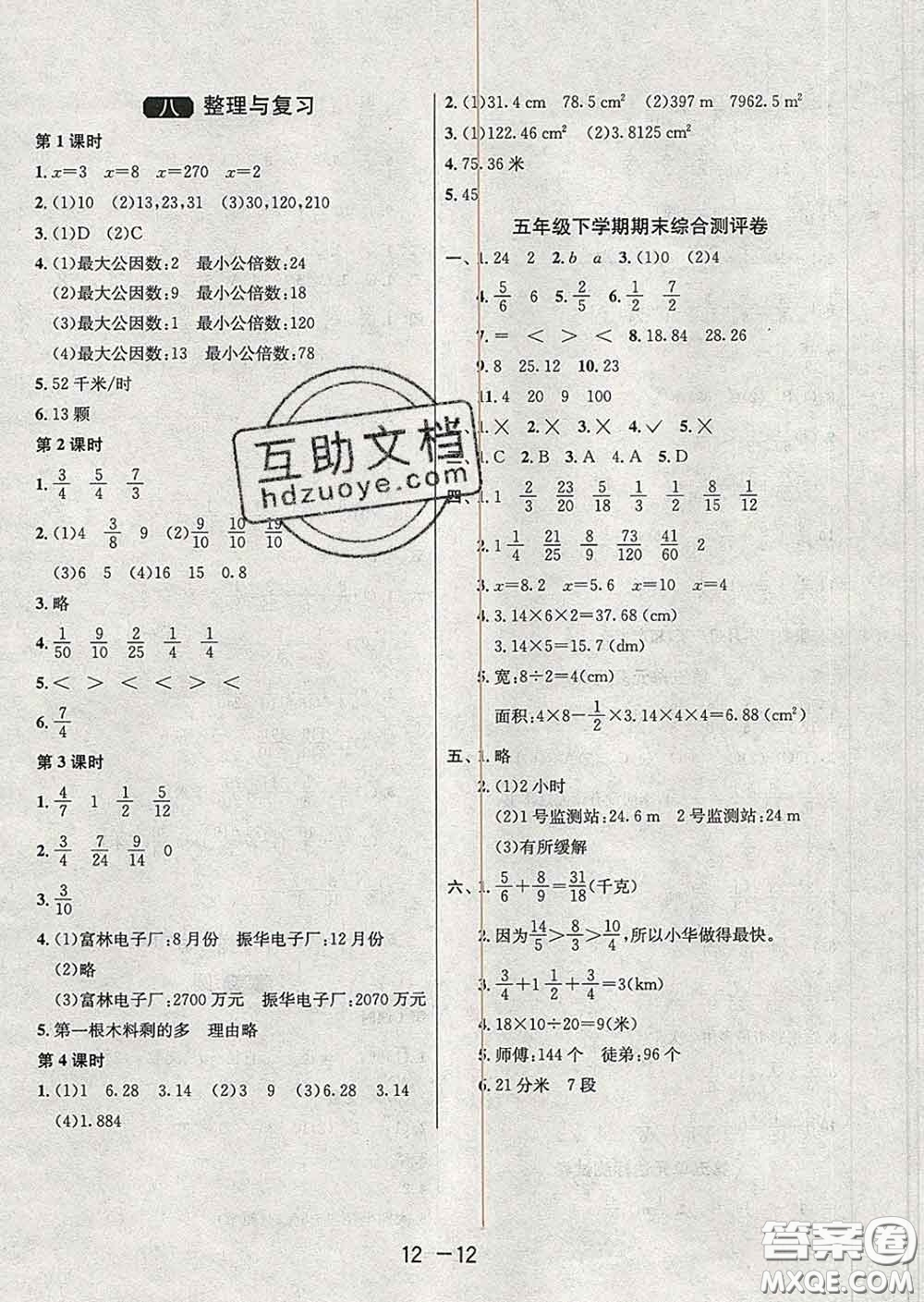 2020年1課3練單元達標測試五年級數(shù)學下冊蘇教版答案