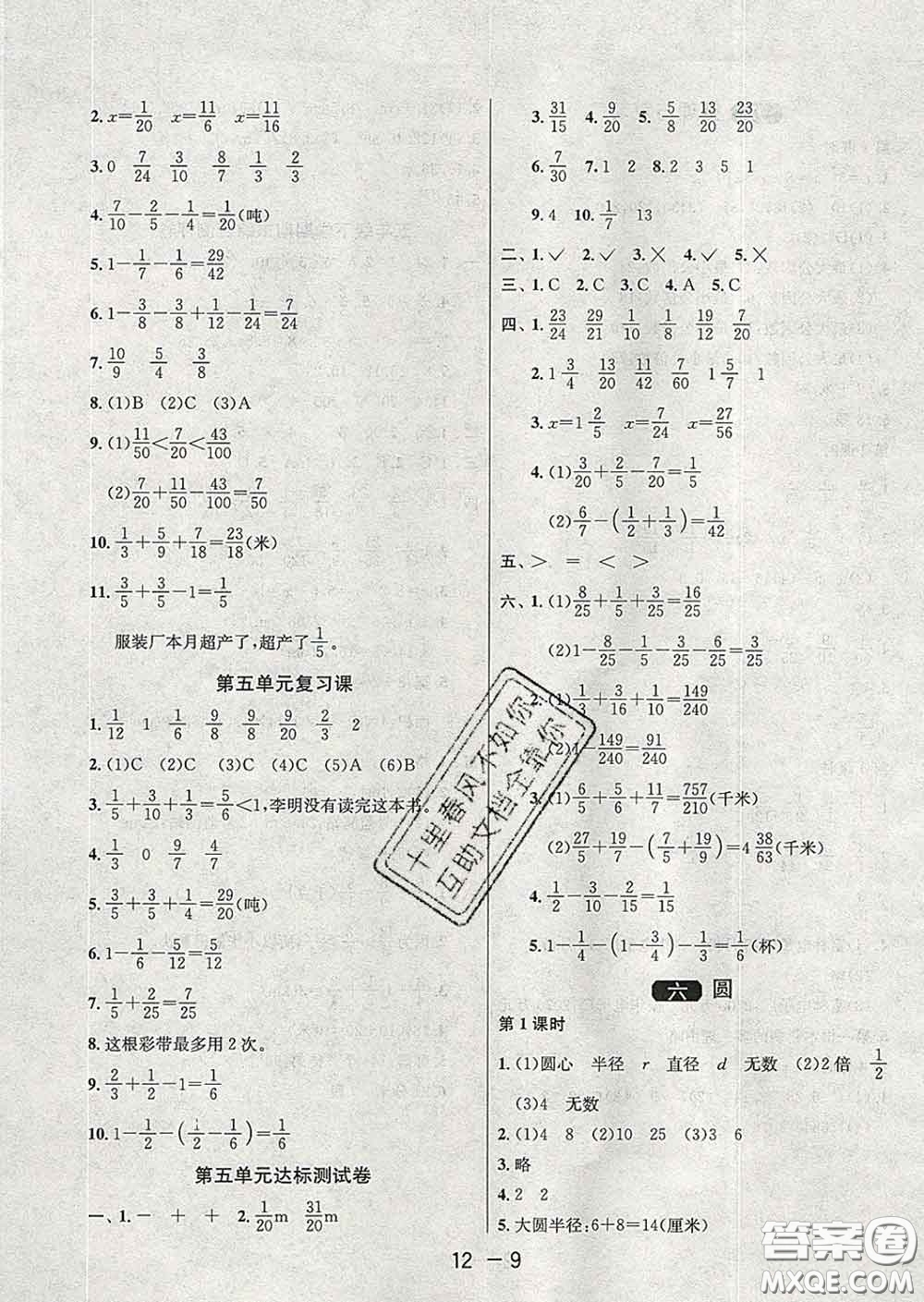 2020年1課3練單元達標測試五年級數(shù)學下冊蘇教版答案