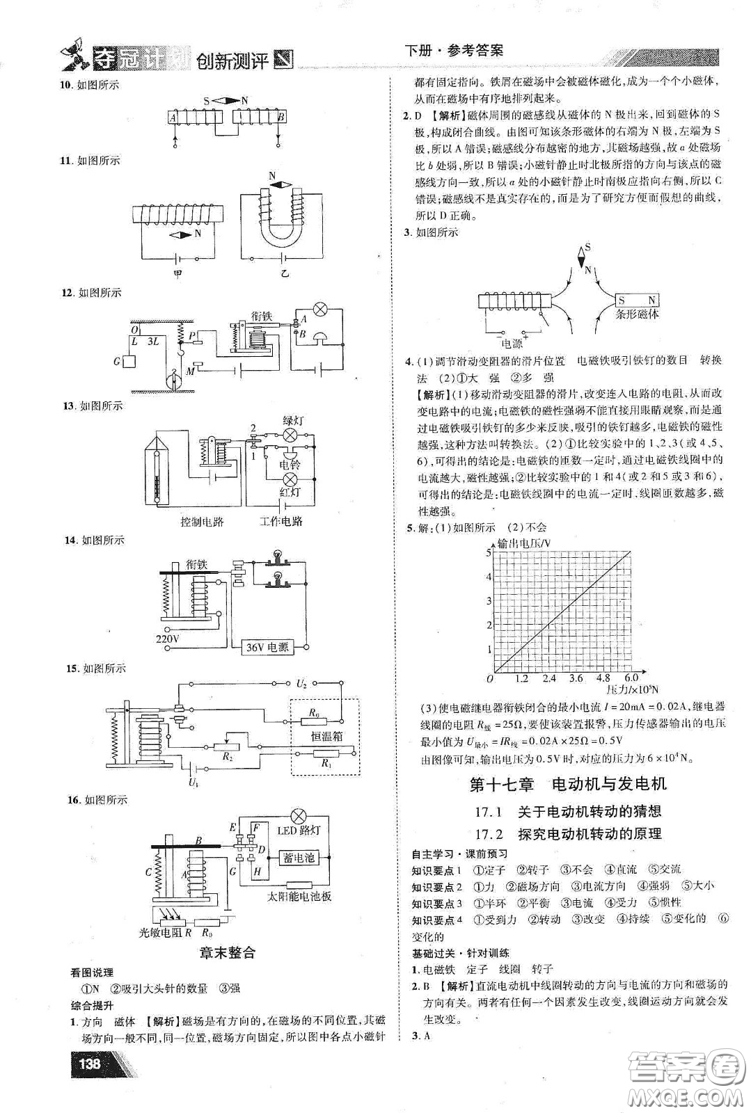 2020奪冠計劃初中創(chuàng)新測評九年級物理下冊HY版江西專版答案