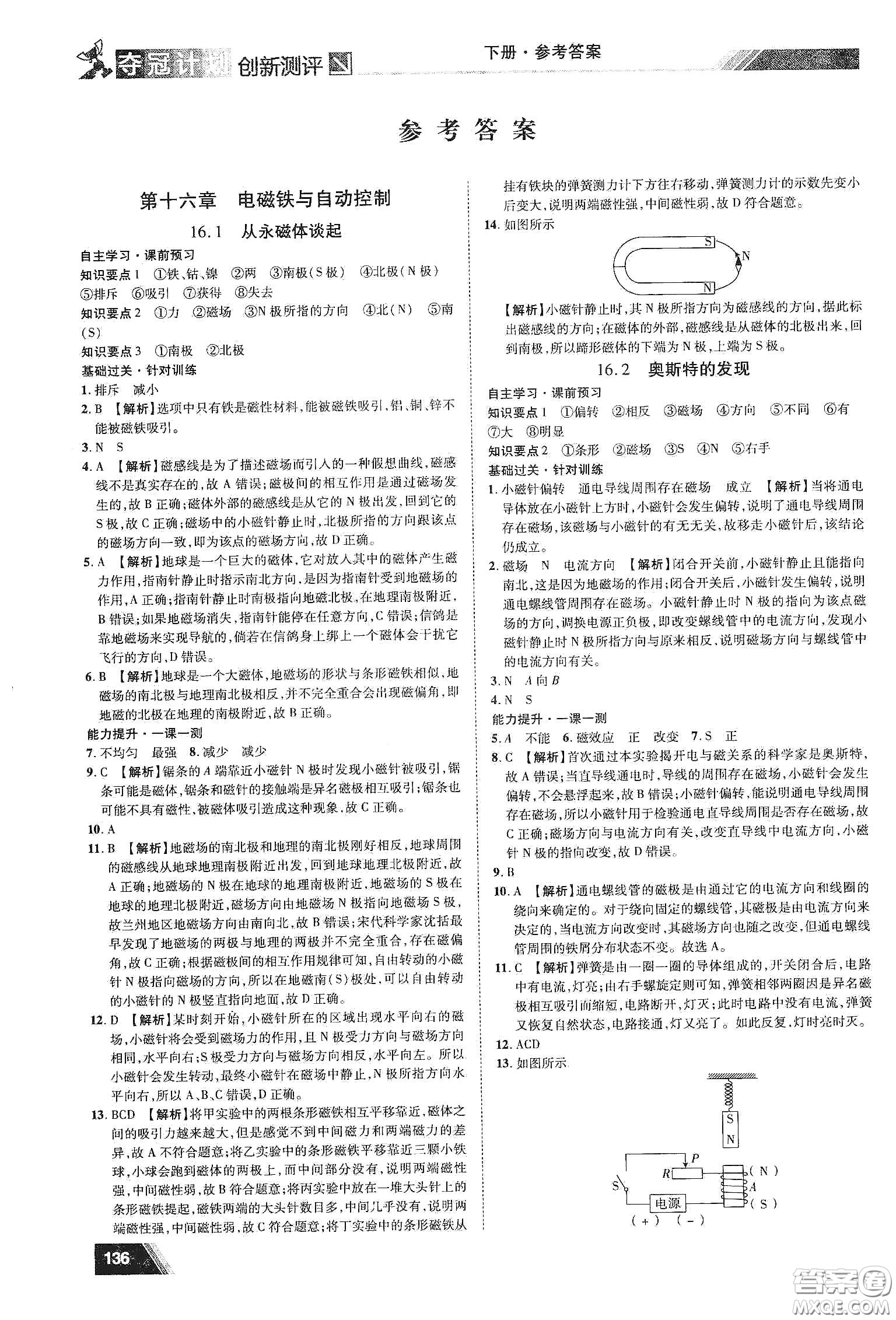 2020奪冠計劃初中創(chuàng)新測評九年級物理下冊HY版江西專版答案