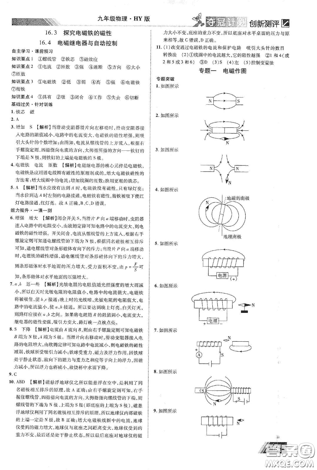 2020奪冠計劃初中創(chuàng)新測評九年級物理下冊HY版江西專版答案