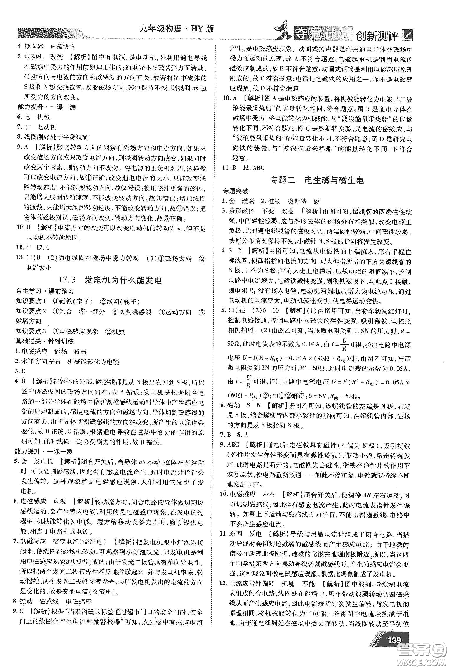 2020奪冠計劃初中創(chuàng)新測評九年級物理下冊HY版江西專版答案