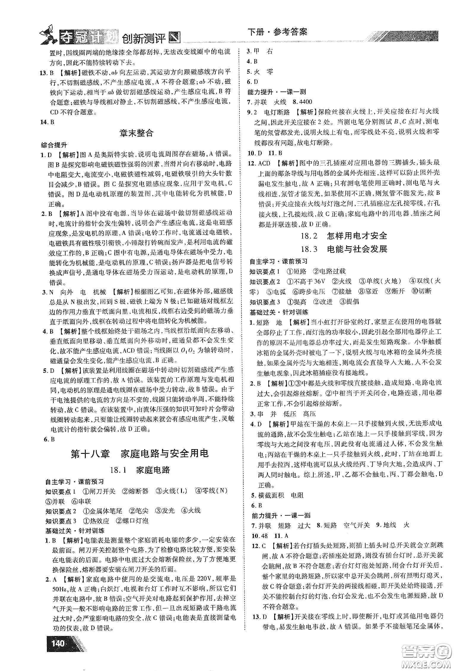 2020奪冠計劃初中創(chuàng)新測評九年級物理下冊HY版江西專版答案