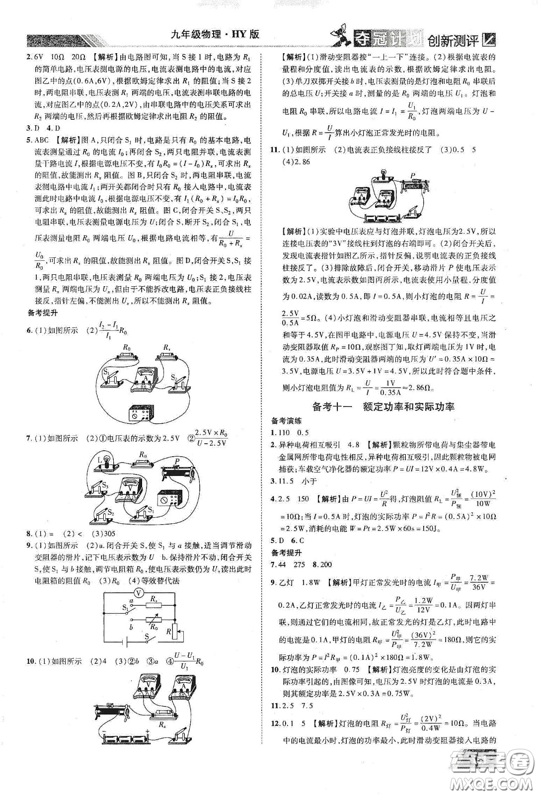 2020奪冠計劃初中創(chuàng)新測評九年級物理下冊HY版江西專版答案