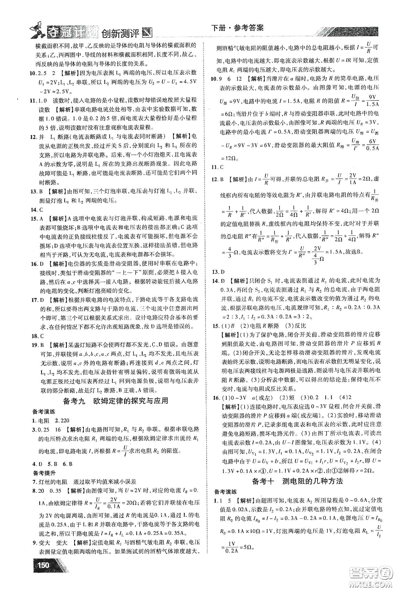 2020奪冠計劃初中創(chuàng)新測評九年級物理下冊HY版江西專版答案