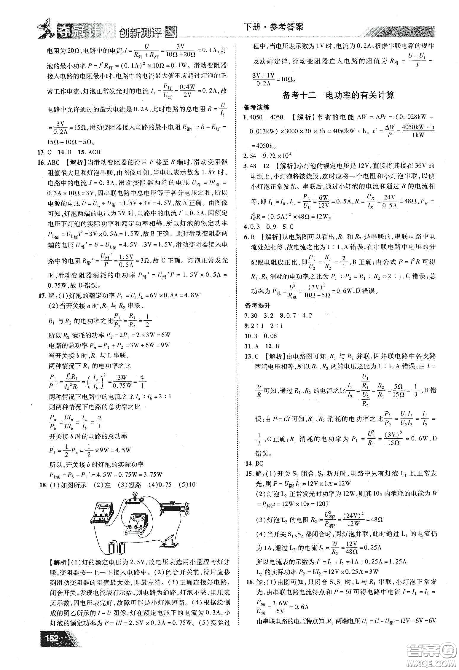 2020奪冠計劃初中創(chuàng)新測評九年級物理下冊HY版江西專版答案