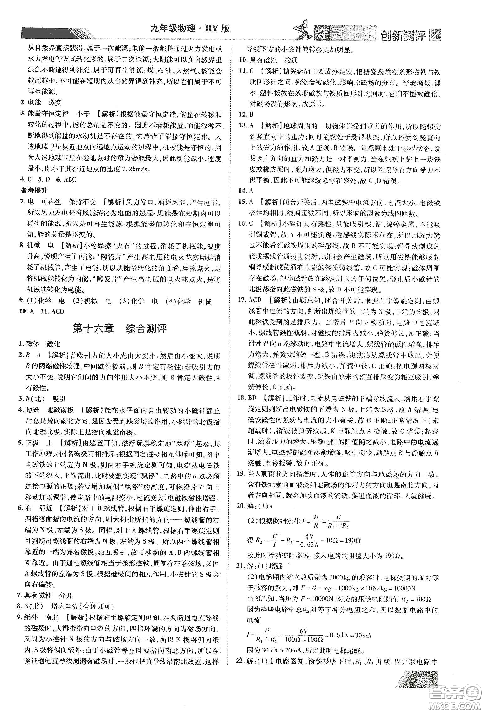 2020奪冠計劃初中創(chuàng)新測評九年級物理下冊HY版江西專版答案