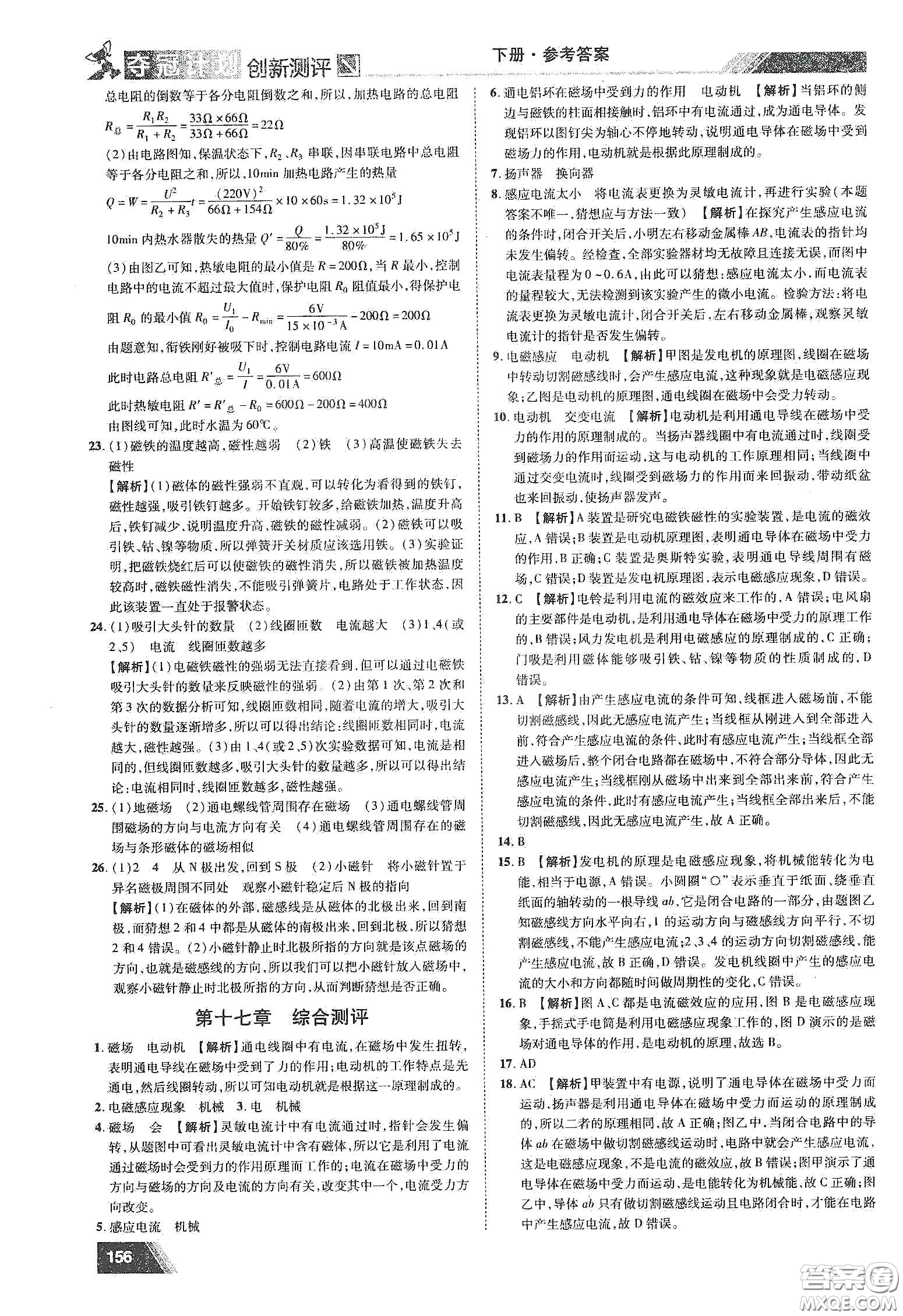 2020奪冠計劃初中創(chuàng)新測評九年級物理下冊HY版江西專版答案