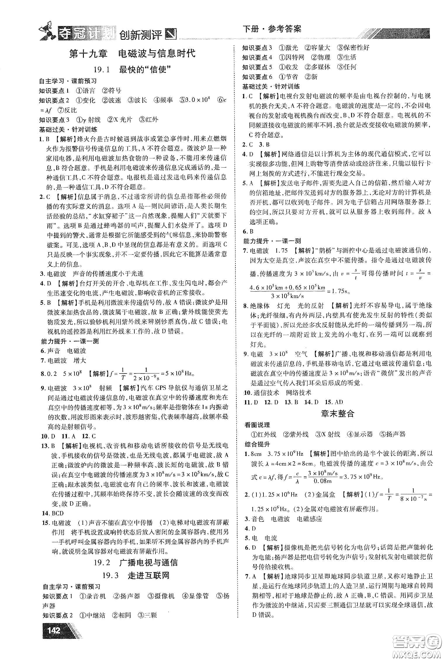 2020奪冠計劃初中創(chuàng)新測評九年級物理下冊HY版江西專版答案