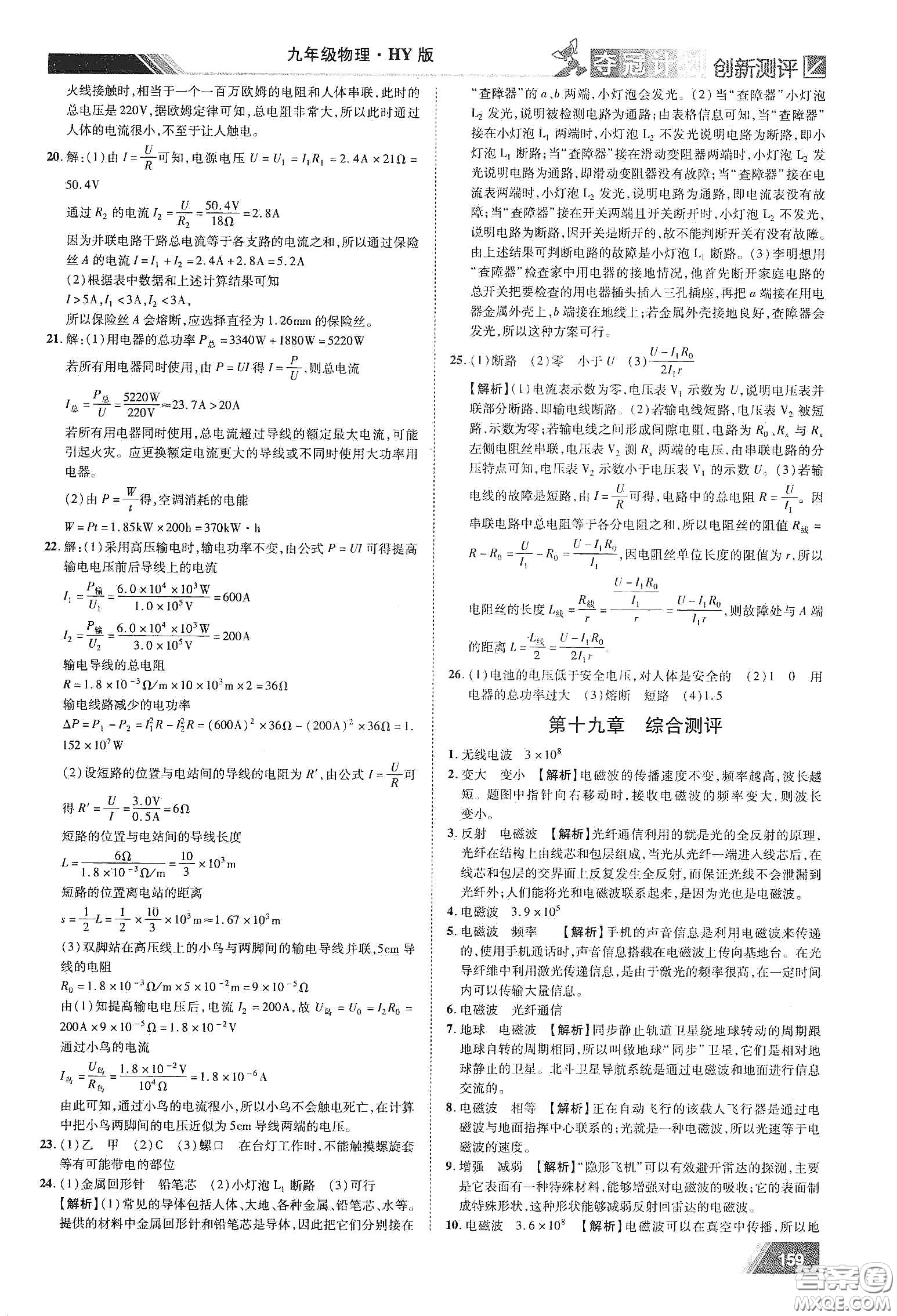 2020奪冠計劃初中創(chuàng)新測評九年級物理下冊HY版江西專版答案