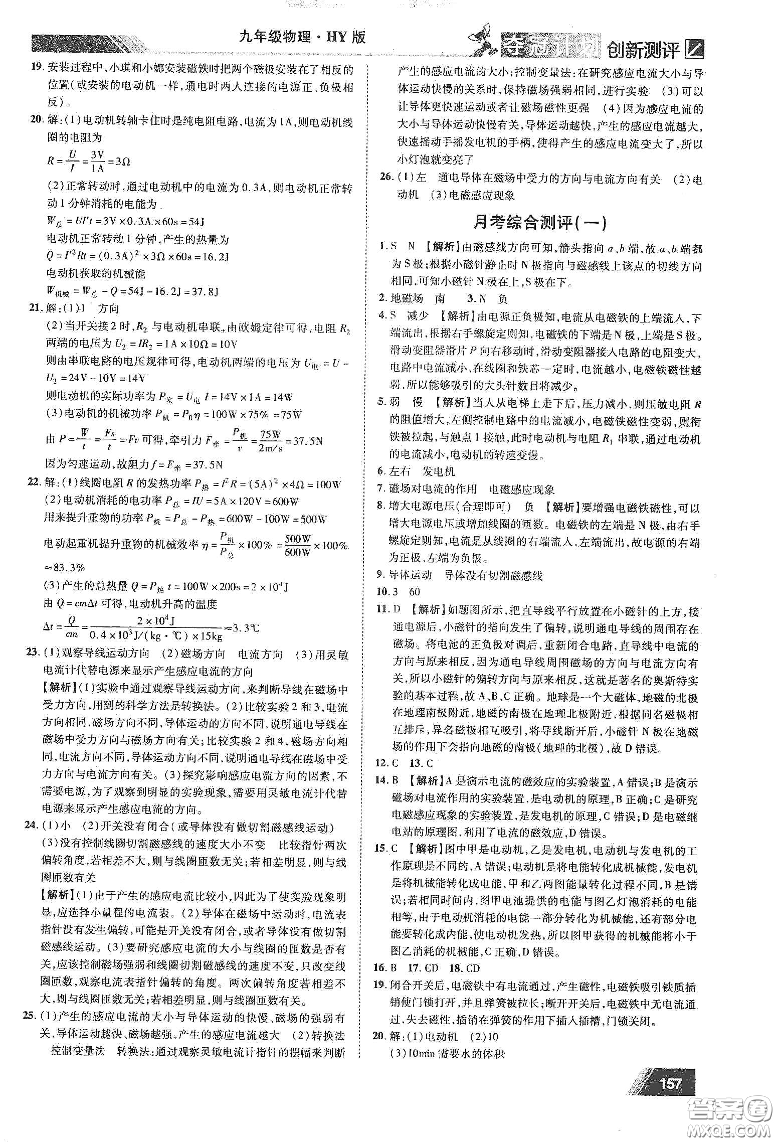 2020奪冠計劃初中創(chuàng)新測評九年級物理下冊HY版江西專版答案