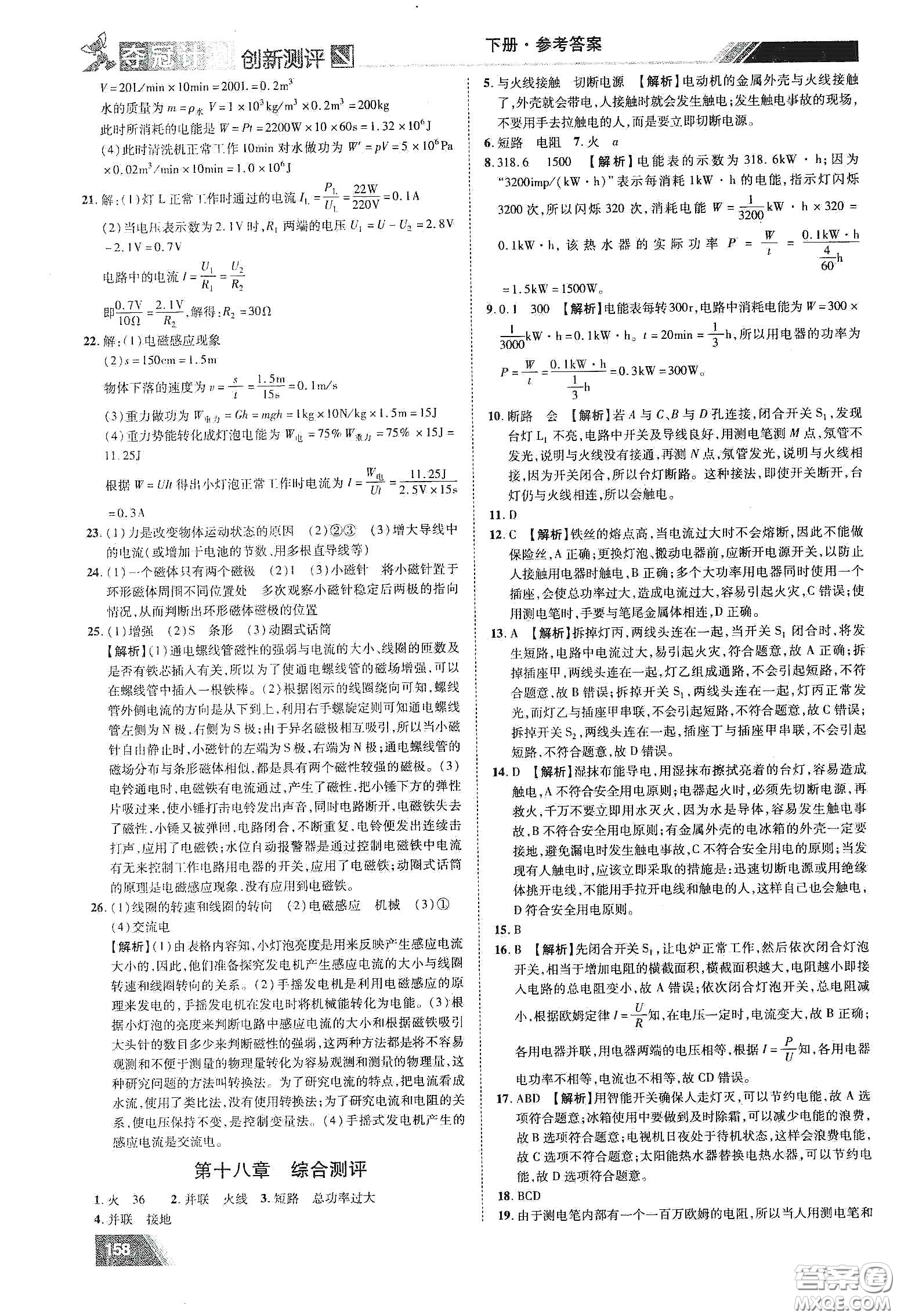 2020奪冠計劃初中創(chuàng)新測評九年級物理下冊HY版江西專版答案