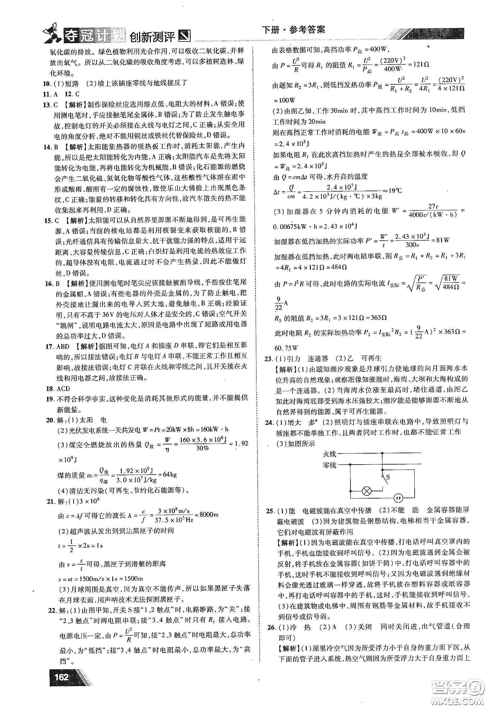 2020奪冠計劃初中創(chuàng)新測評九年級物理下冊HY版江西專版答案