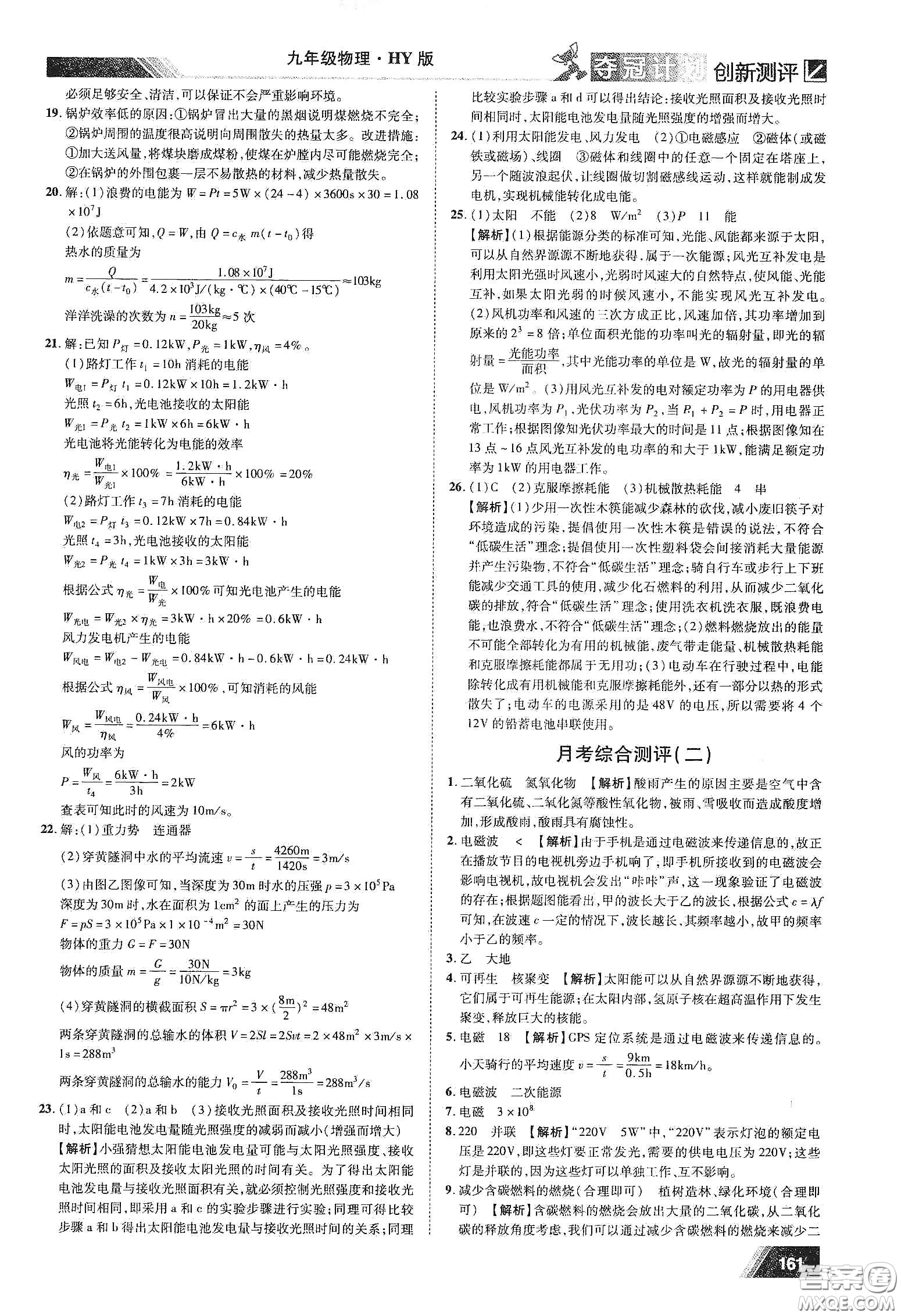 2020奪冠計劃初中創(chuàng)新測評九年級物理下冊HY版江西專版答案