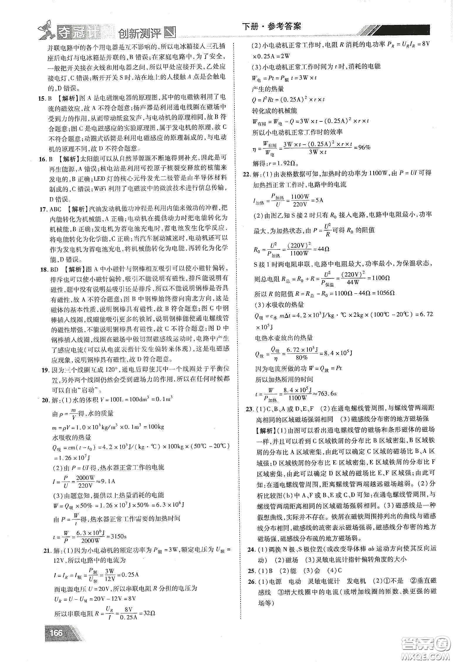 2020奪冠計劃初中創(chuàng)新測評九年級物理下冊HY版江西專版答案