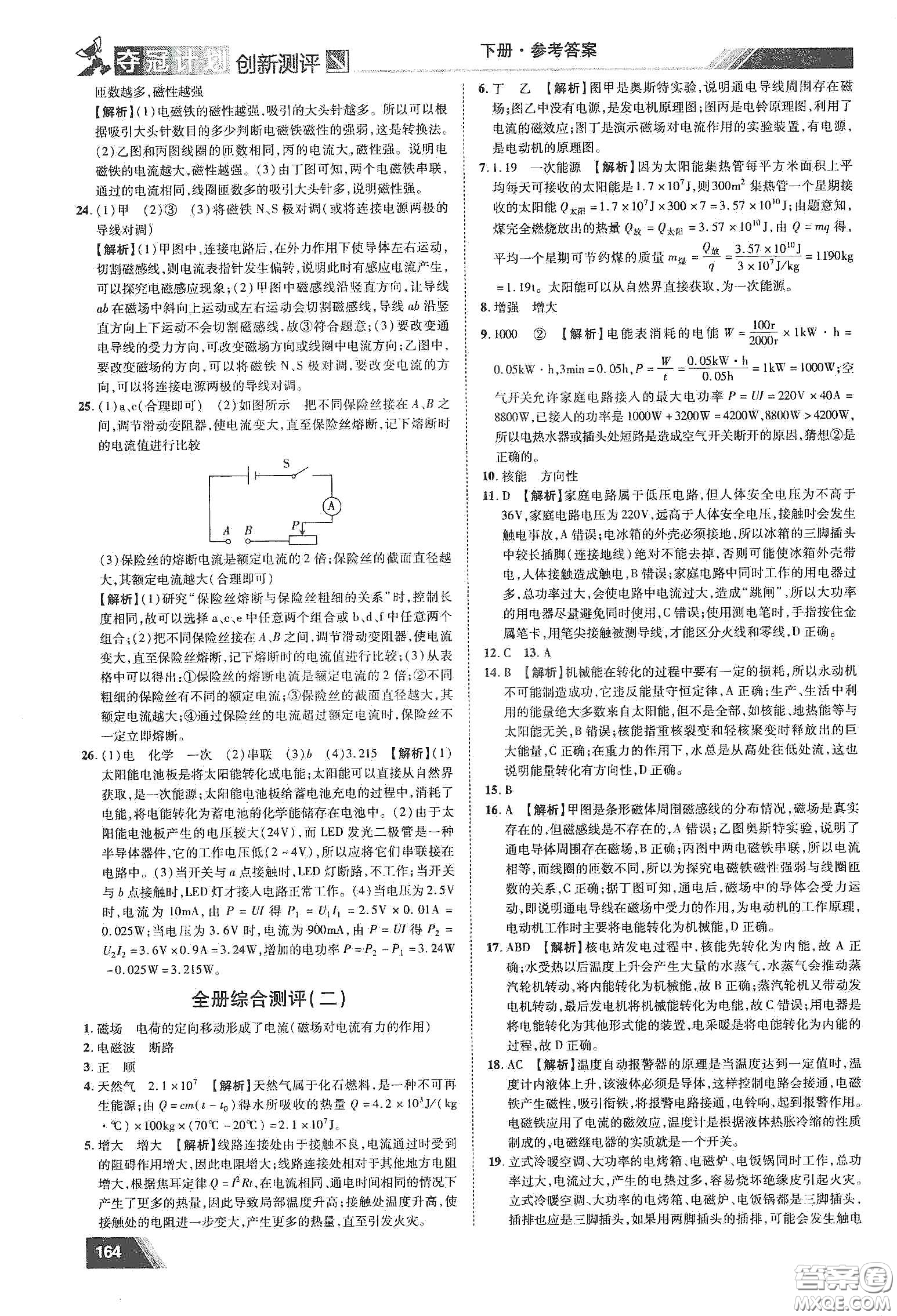 2020奪冠計劃初中創(chuàng)新測評九年級物理下冊HY版江西專版答案