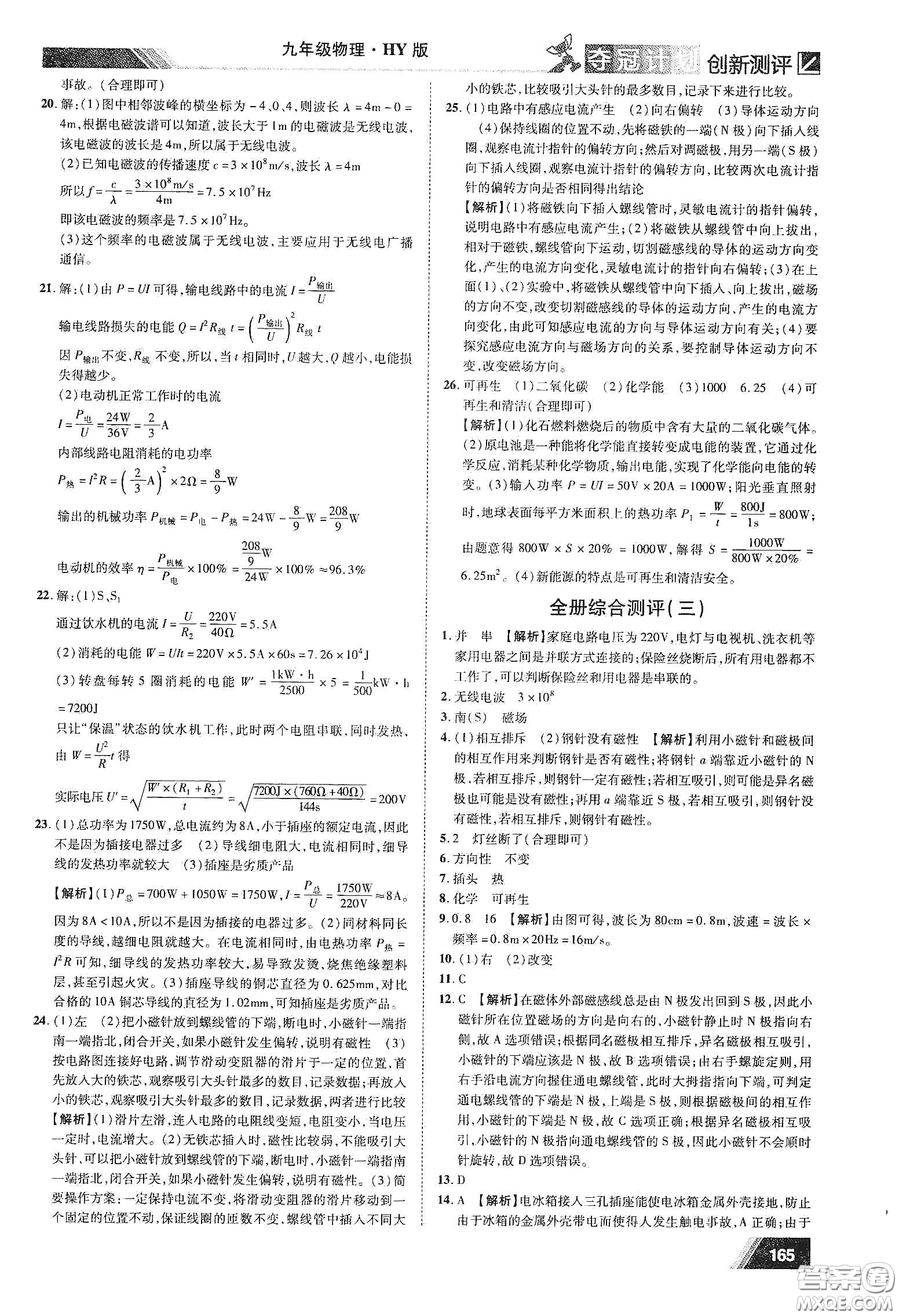 2020奪冠計劃初中創(chuàng)新測評九年級物理下冊HY版江西專版答案