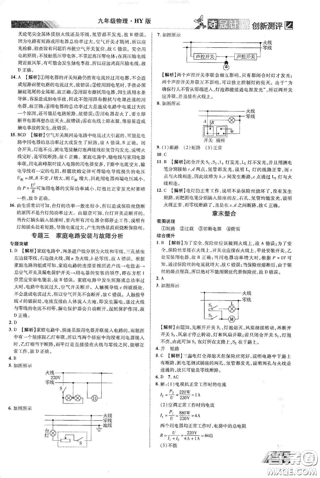 2020奪冠計劃初中創(chuàng)新測評九年級物理下冊HY版江西專版答案