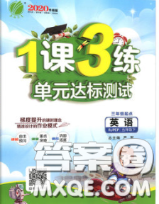 2020年1課3練單元達標測試五年級英語下冊人教版答案