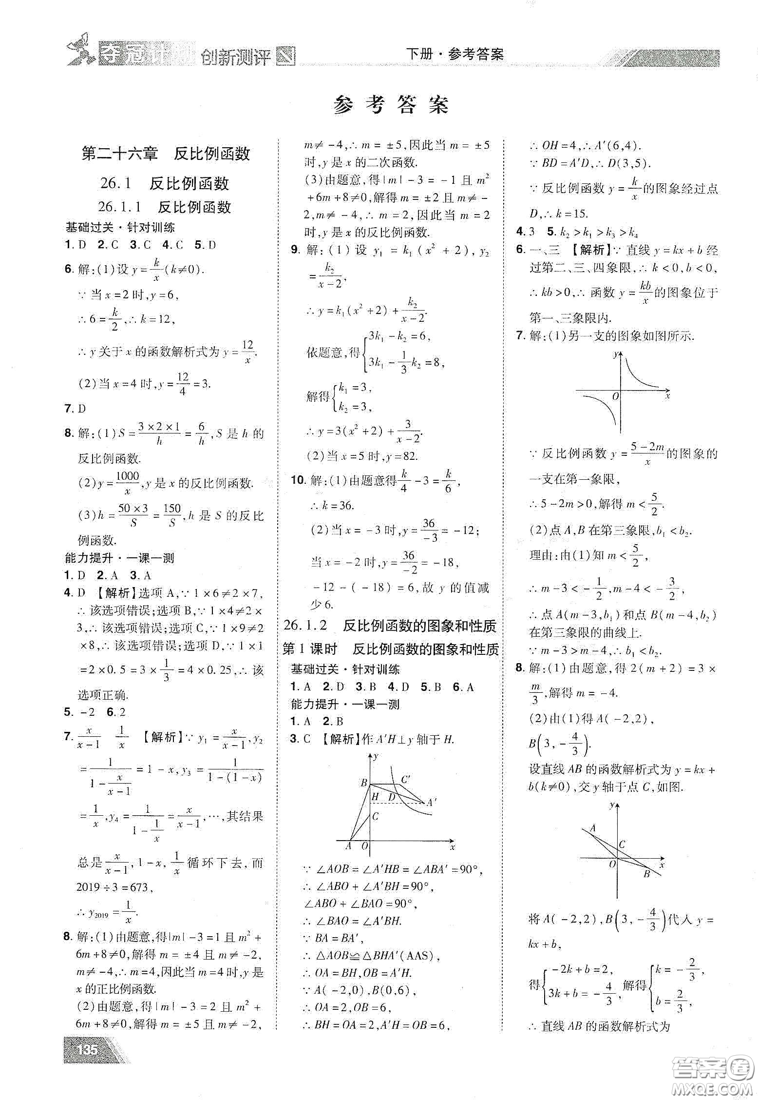 2020奪冠計劃初中創(chuàng)新測評九年級數(shù)學下冊人教版江西專版答案