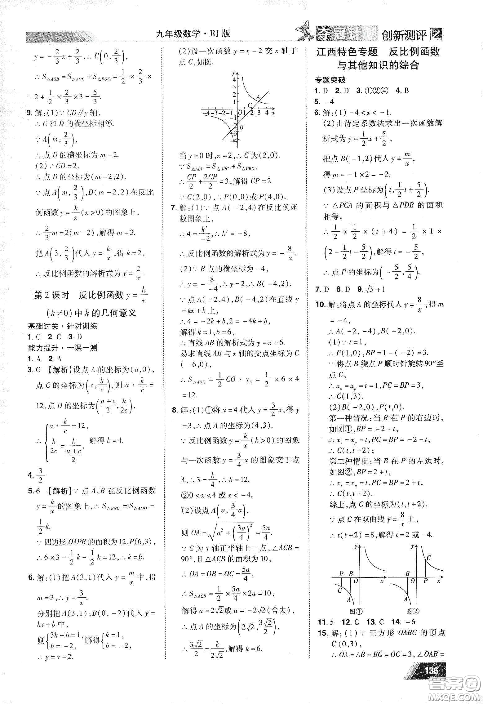 2020奪冠計劃初中創(chuàng)新測評九年級數(shù)學下冊人教版江西專版答案