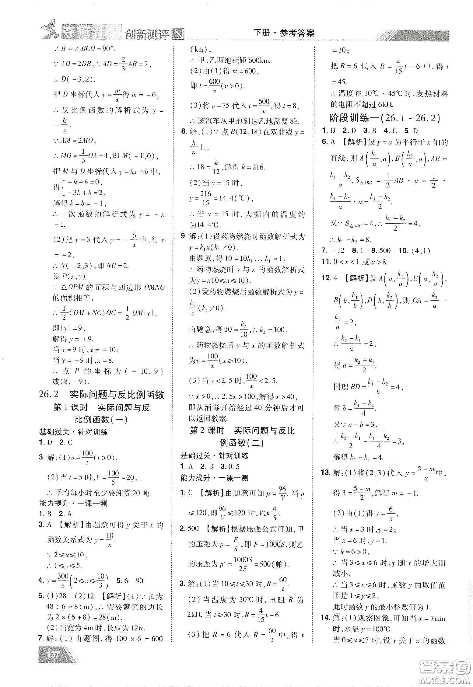 2020奪冠計劃初中創(chuàng)新測評九年級數(shù)學下冊人教版江西專版答案