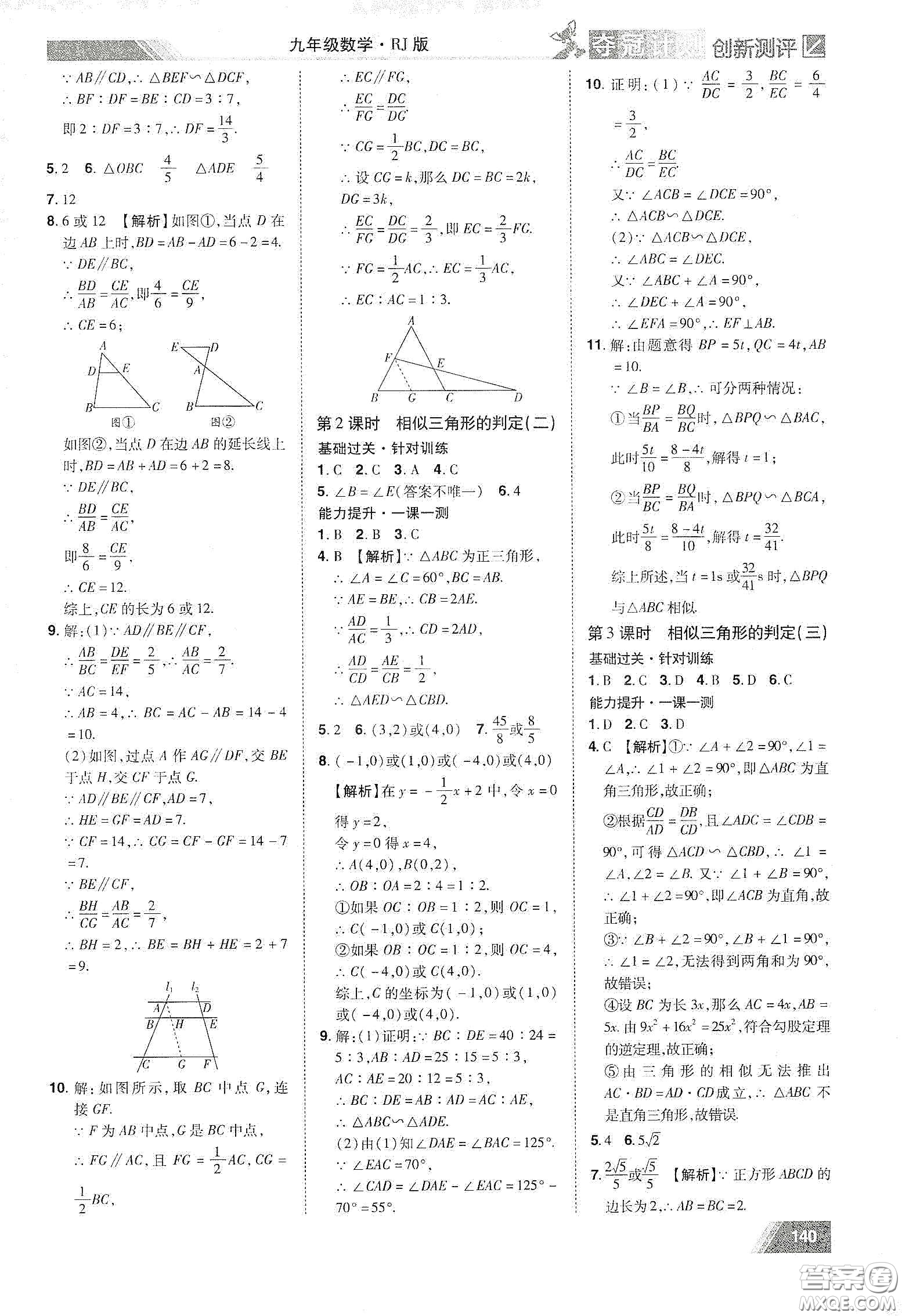 2020奪冠計劃初中創(chuàng)新測評九年級數(shù)學下冊人教版江西專版答案