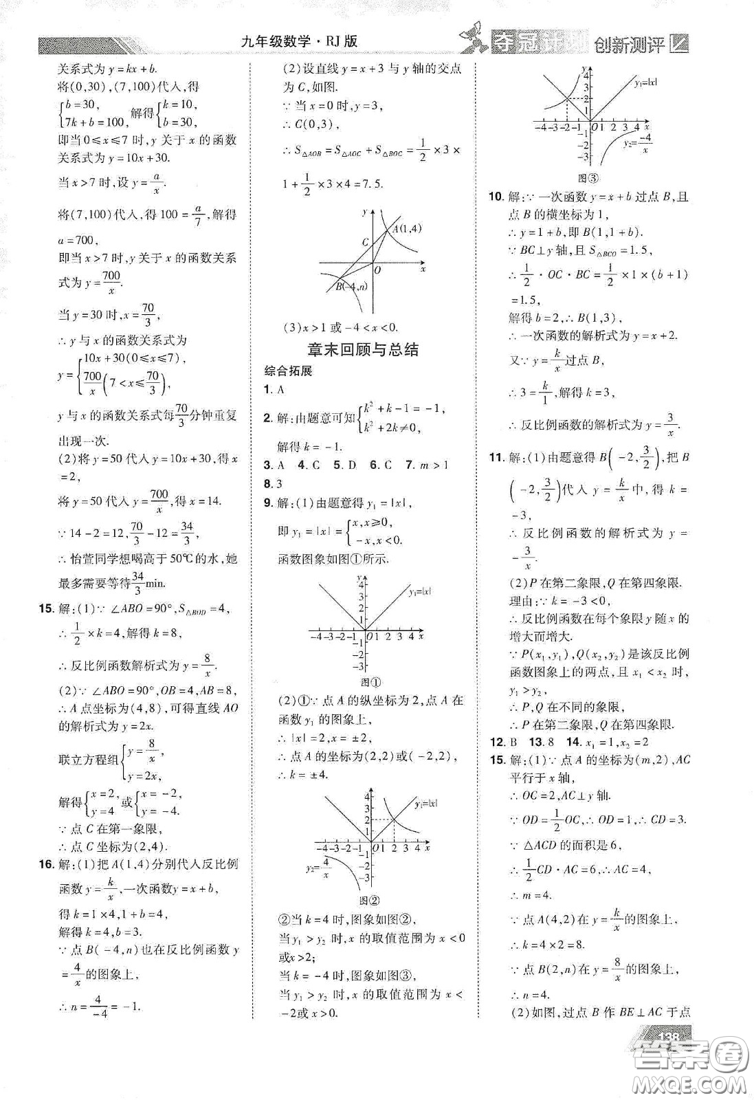 2020奪冠計劃初中創(chuàng)新測評九年級數(shù)學下冊人教版江西專版答案