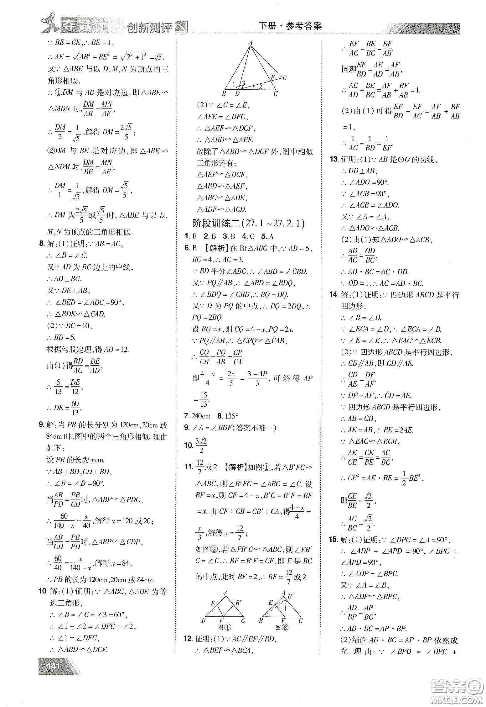 2020奪冠計劃初中創(chuàng)新測評九年級數(shù)學下冊人教版江西專版答案