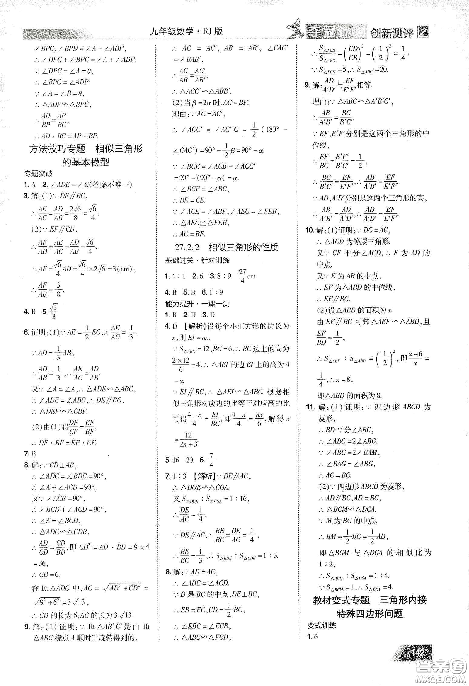 2020奪冠計劃初中創(chuàng)新測評九年級數(shù)學下冊人教版江西專版答案