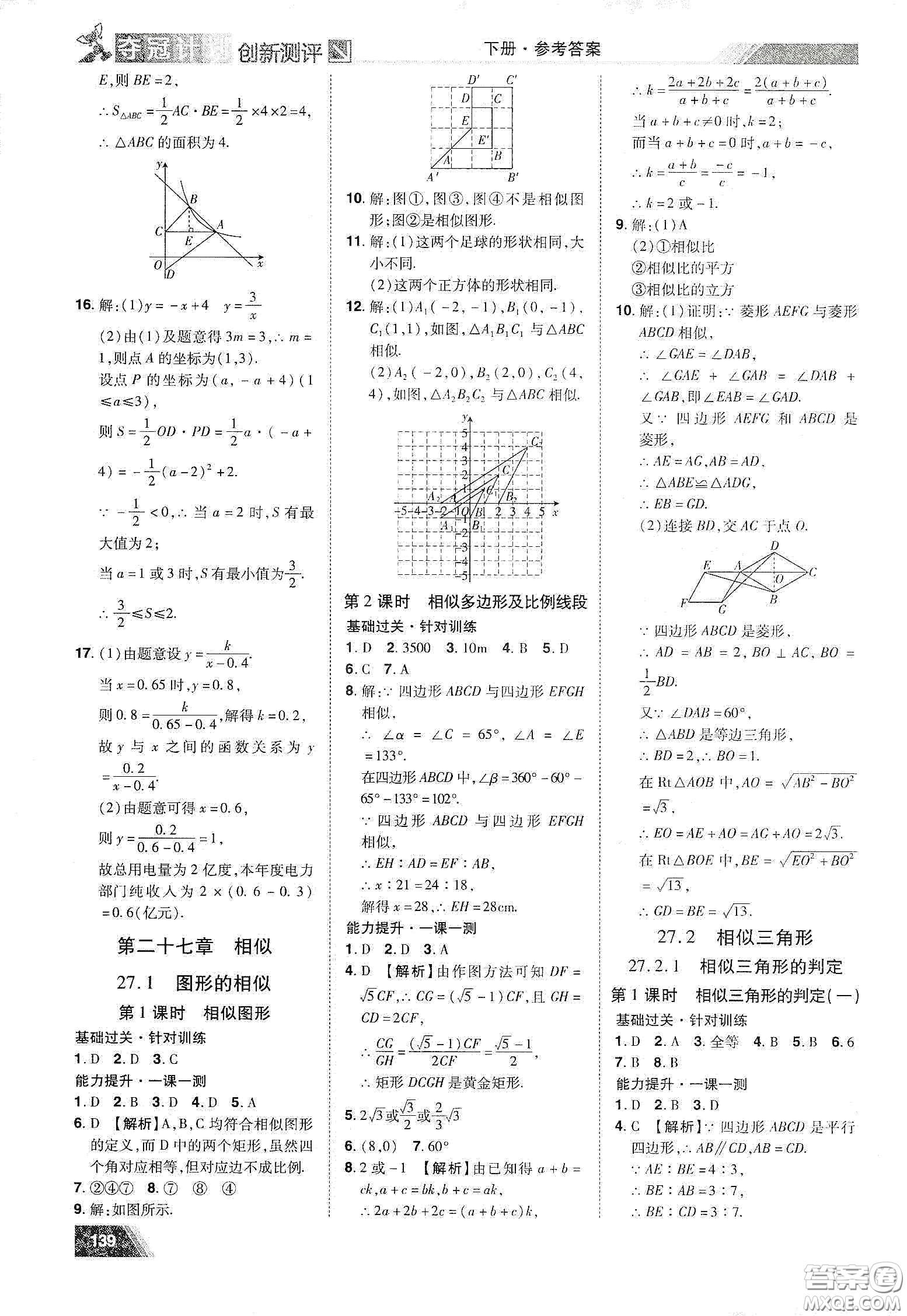 2020奪冠計劃初中創(chuàng)新測評九年級數(shù)學下冊人教版江西專版答案