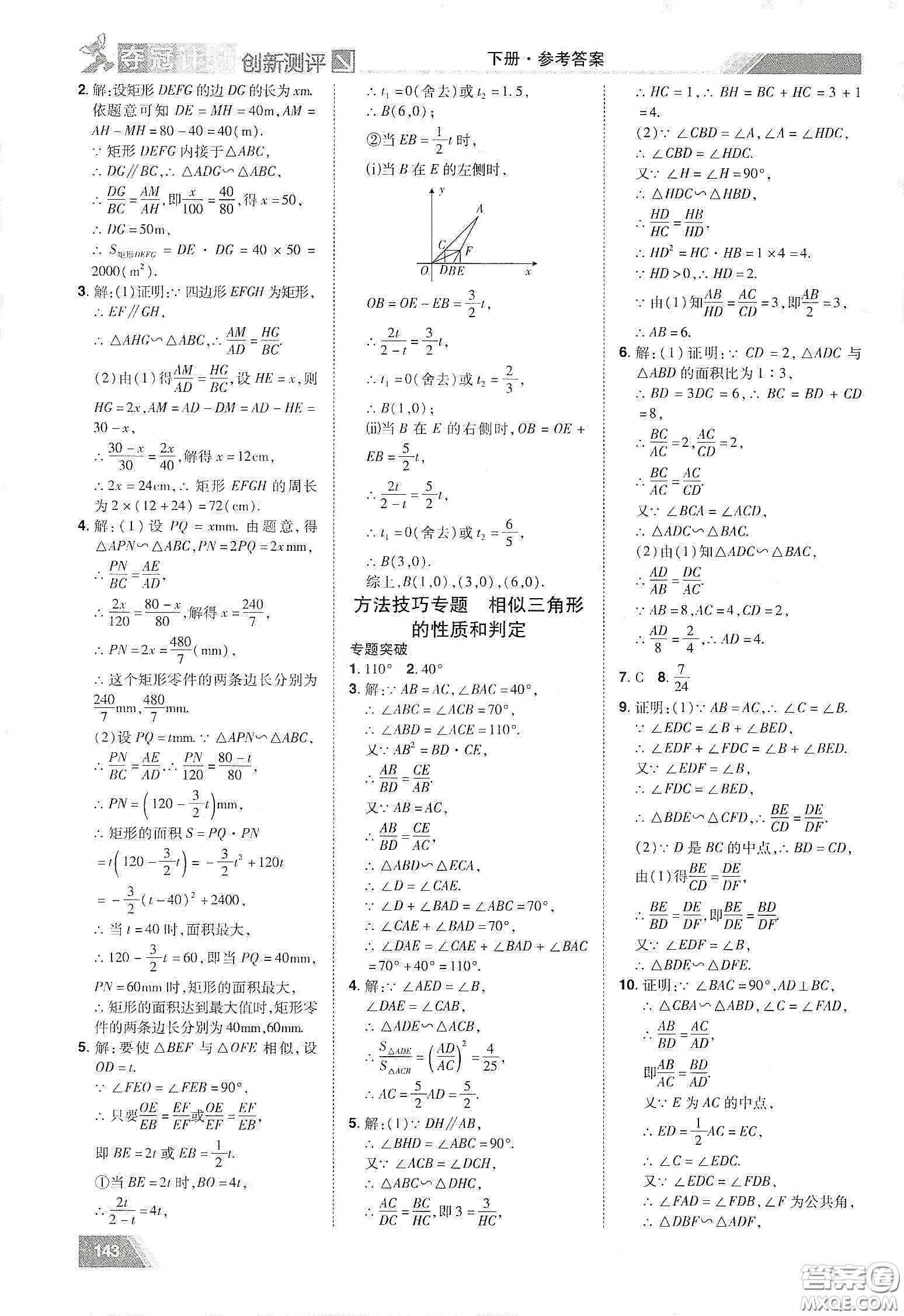 2020奪冠計劃初中創(chuàng)新測評九年級數(shù)學下冊人教版江西專版答案