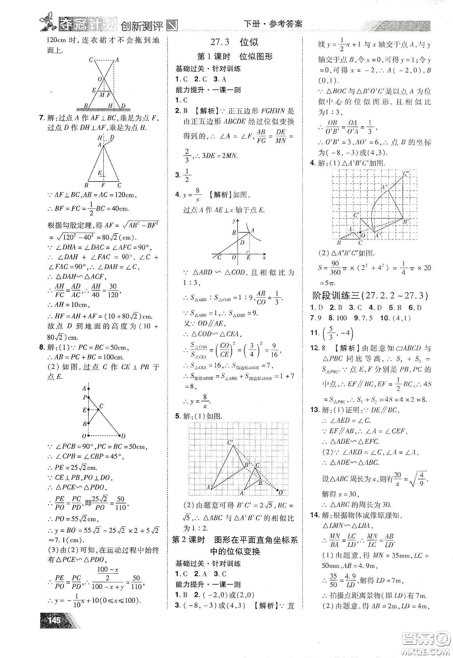 2020奪冠計劃初中創(chuàng)新測評九年級數(shù)學下冊人教版江西專版答案