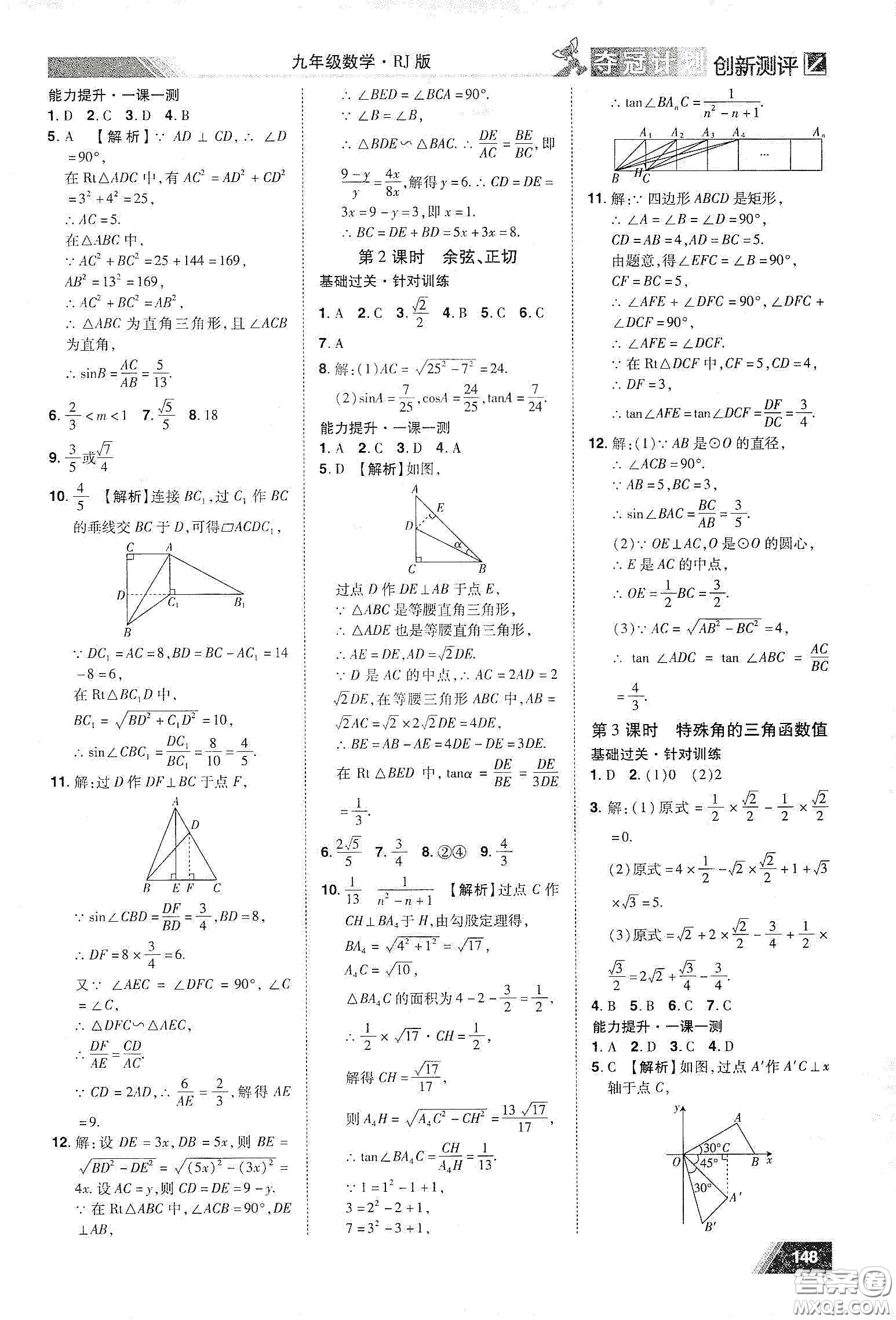 2020奪冠計劃初中創(chuàng)新測評九年級數(shù)學下冊人教版江西專版答案