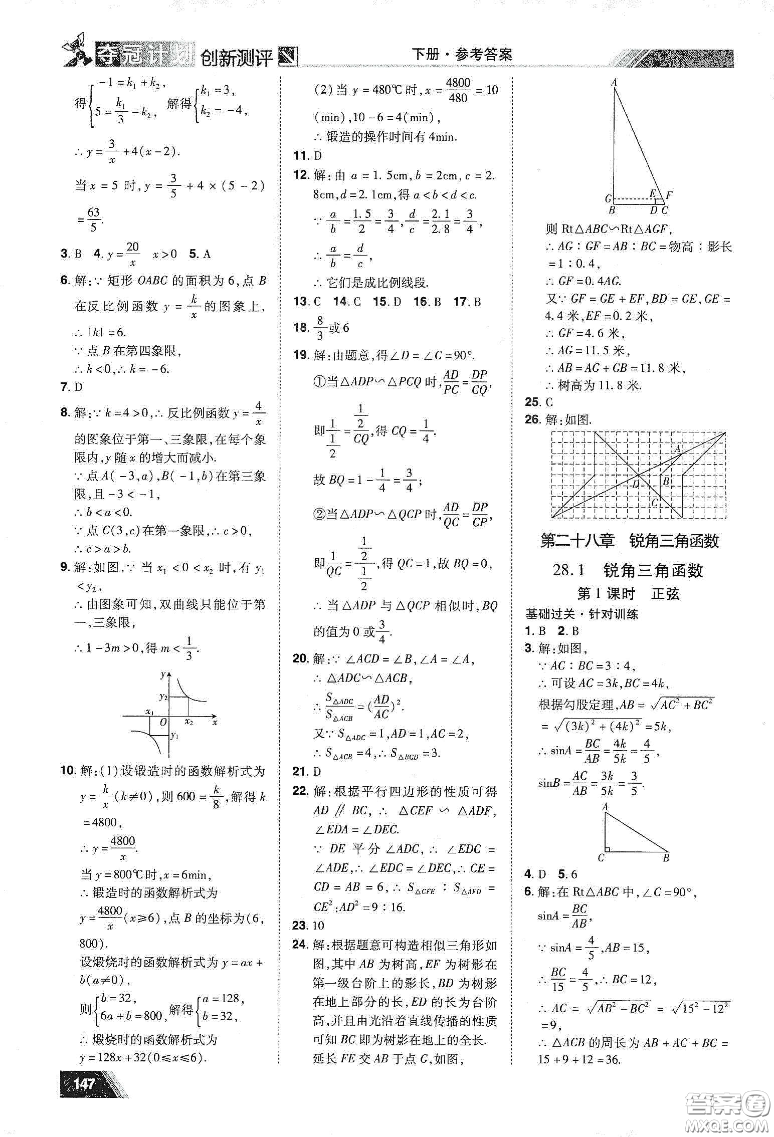 2020奪冠計劃初中創(chuàng)新測評九年級數(shù)學下冊人教版江西專版答案