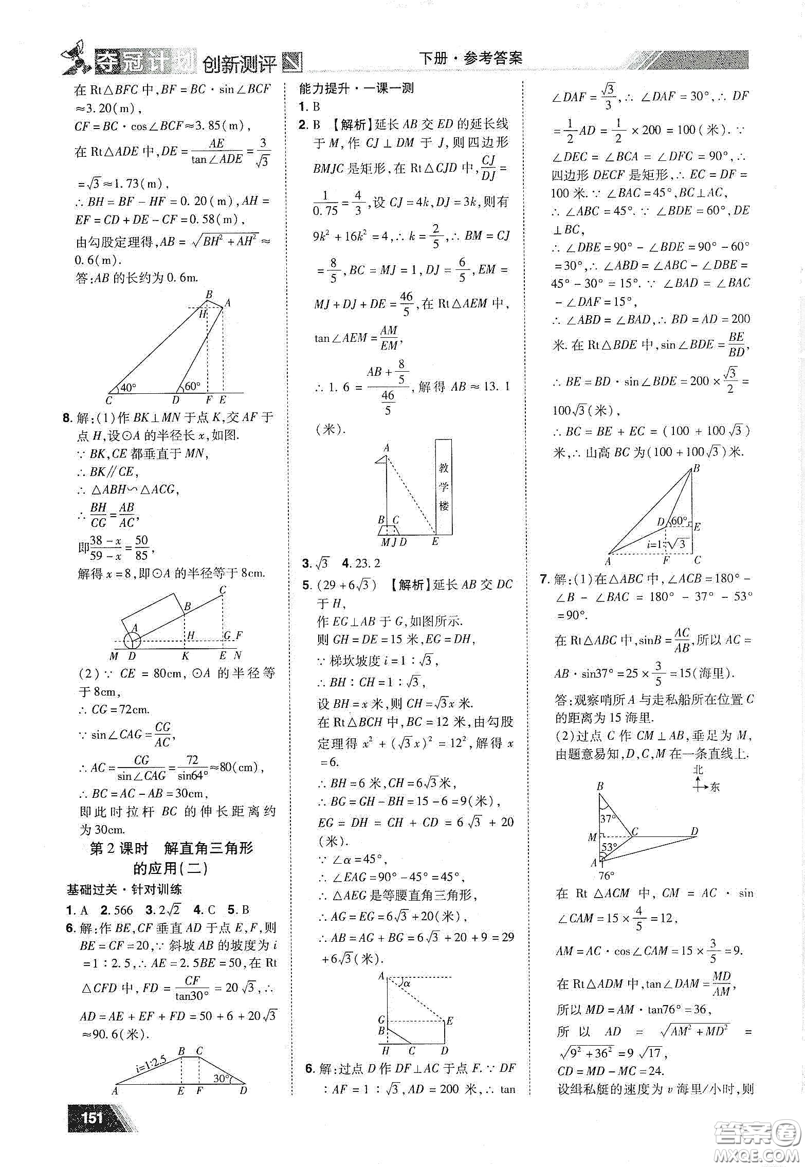 2020奪冠計劃初中創(chuàng)新測評九年級數(shù)學下冊人教版江西專版答案