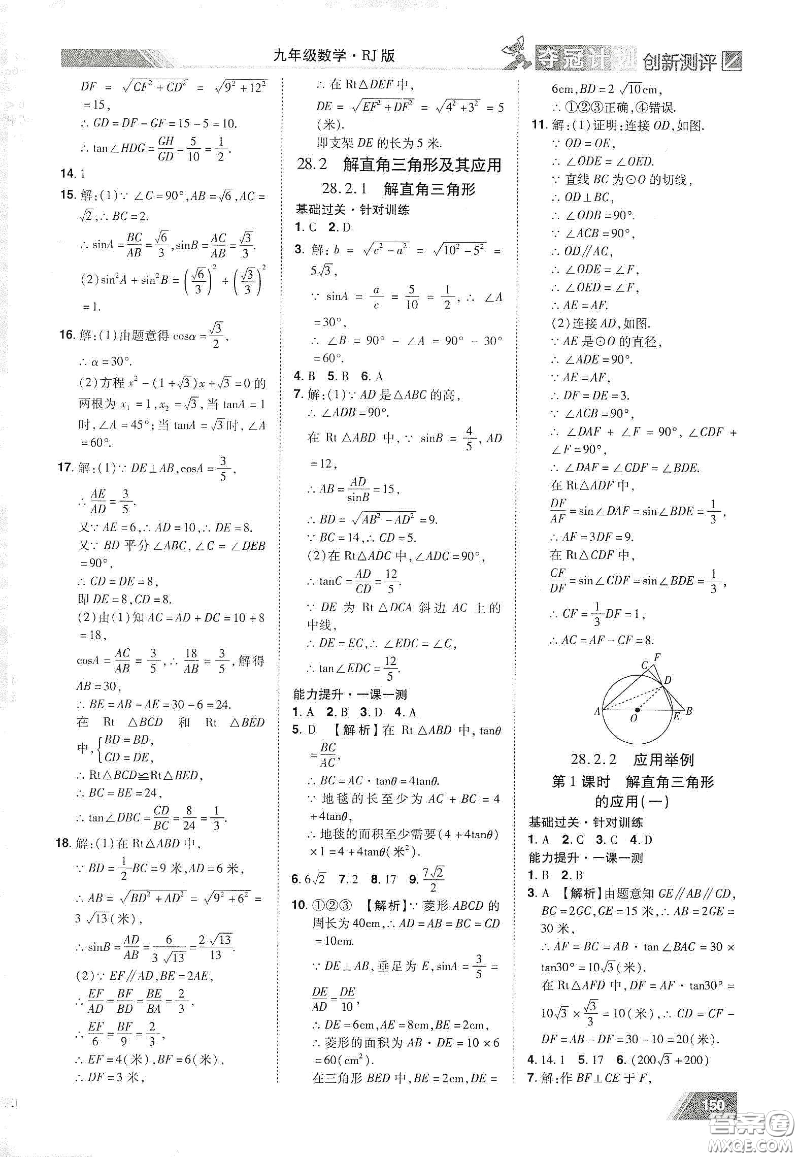 2020奪冠計劃初中創(chuàng)新測評九年級數(shù)學下冊人教版江西專版答案