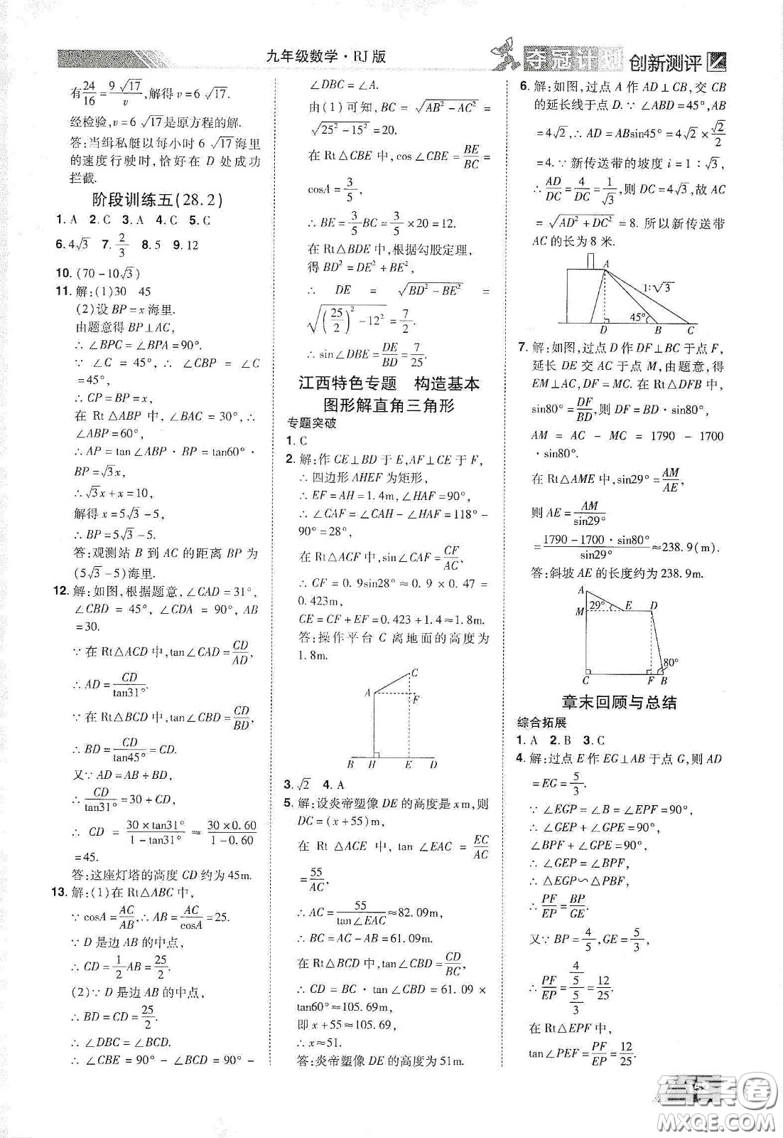 2020奪冠計劃初中創(chuàng)新測評九年級數(shù)學下冊人教版江西專版答案