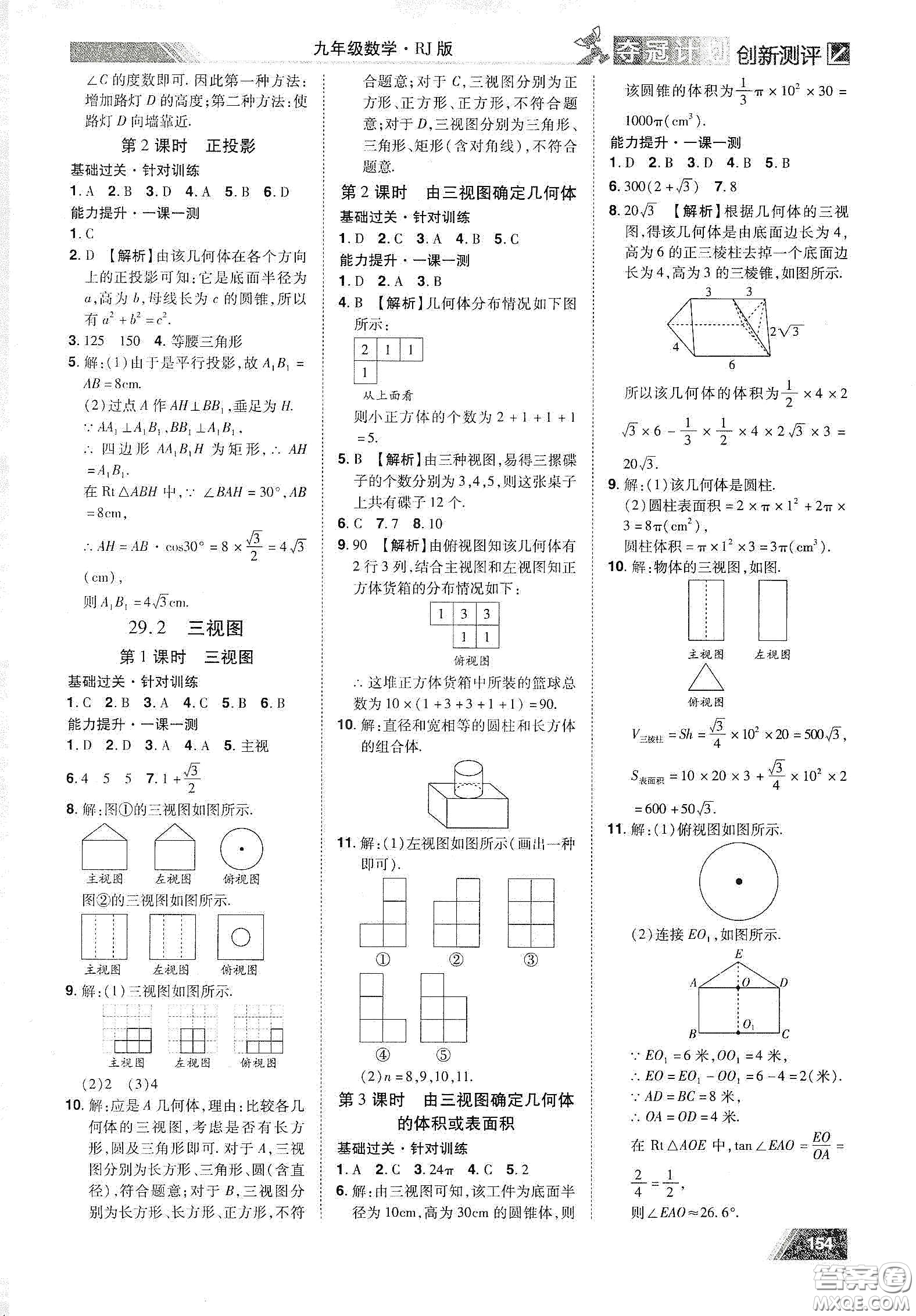 2020奪冠計劃初中創(chuàng)新測評九年級數(shù)學下冊人教版江西專版答案