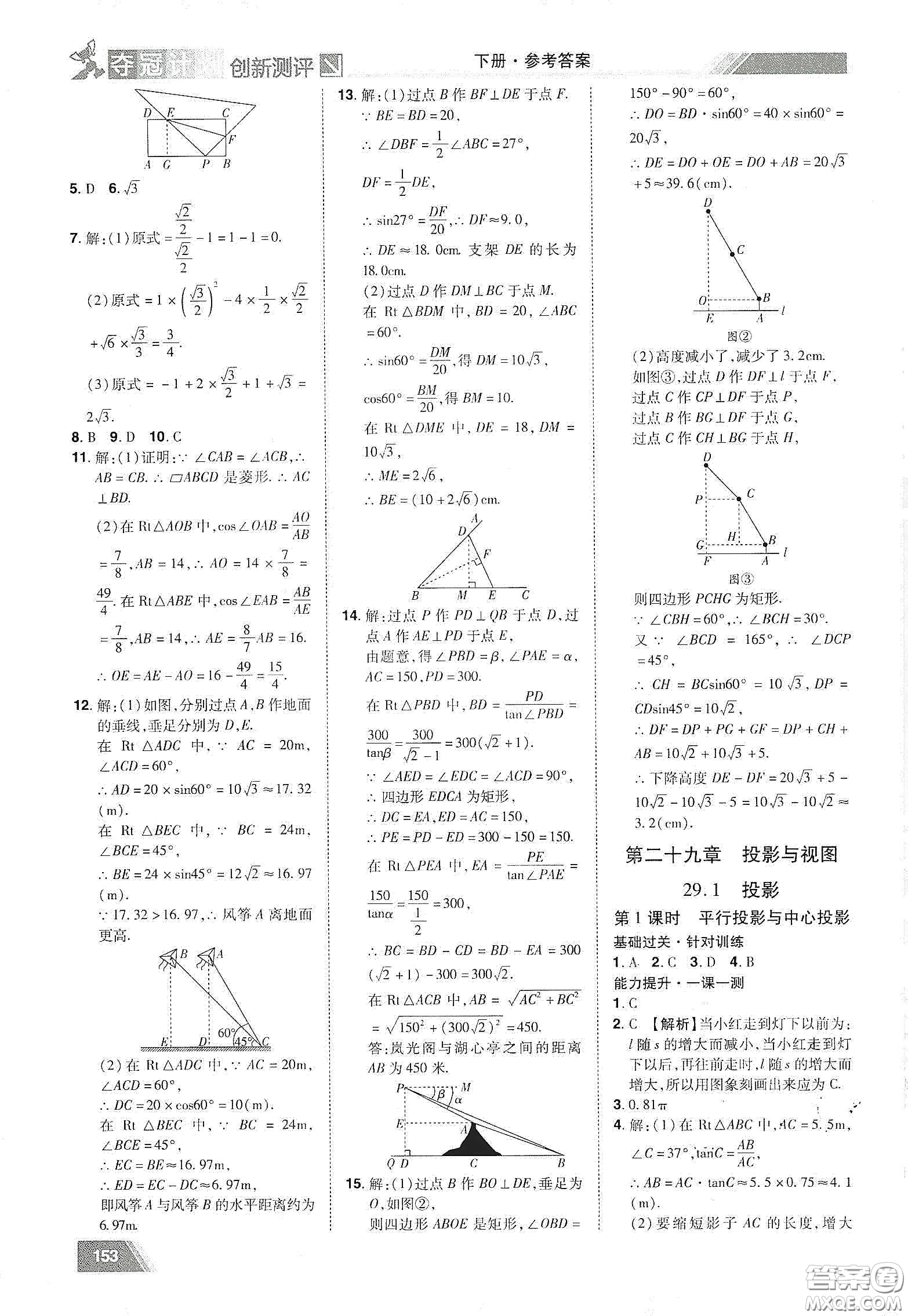 2020奪冠計劃初中創(chuàng)新測評九年級數(shù)學下冊人教版江西專版答案