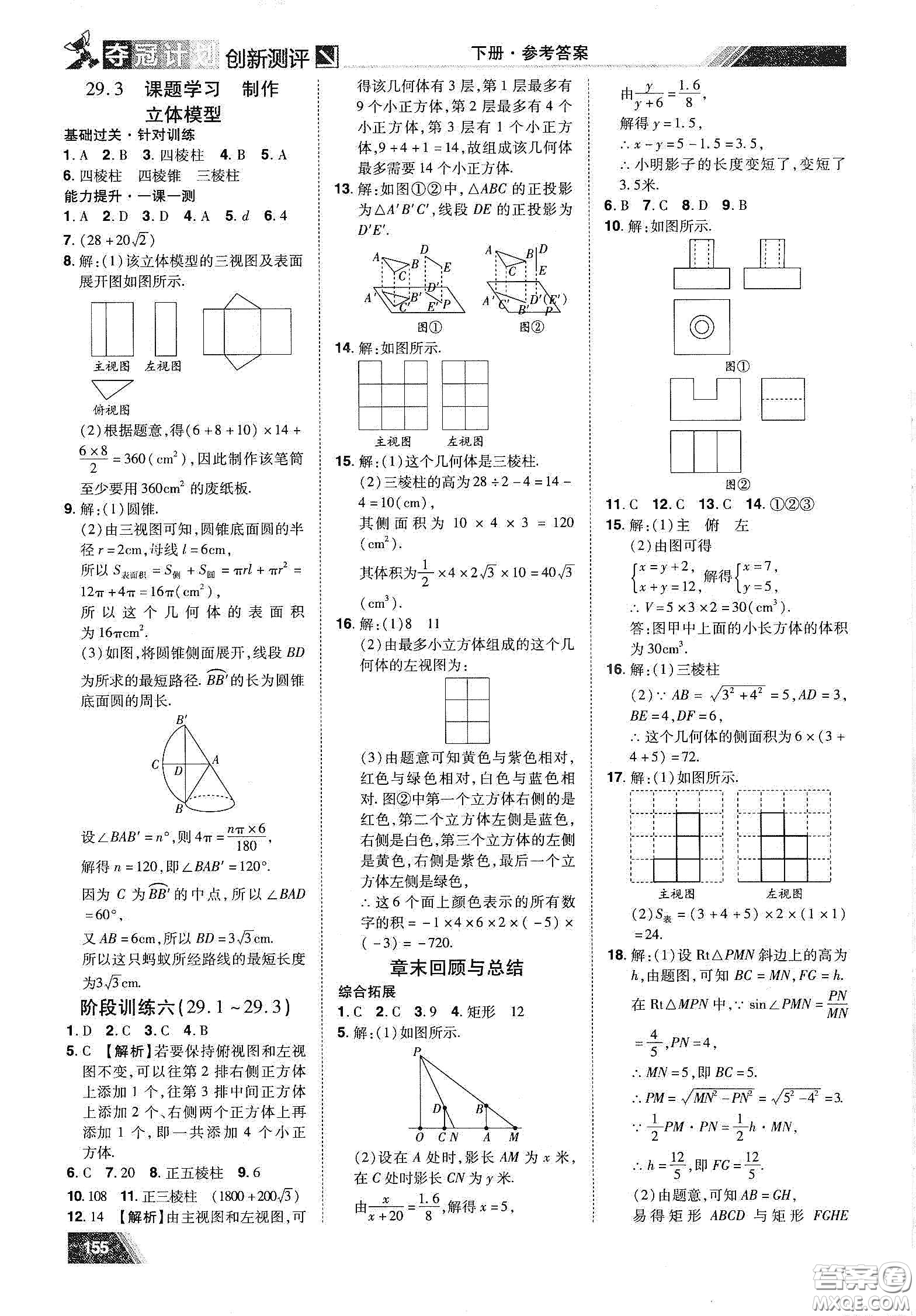 2020奪冠計劃初中創(chuàng)新測評九年級數(shù)學下冊人教版江西專版答案